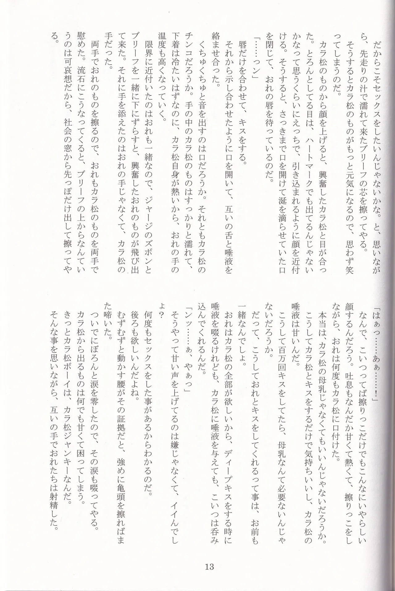 Jinan no Chikubi Kara wa Yume to Kibou ga Koboreteimasu - page36