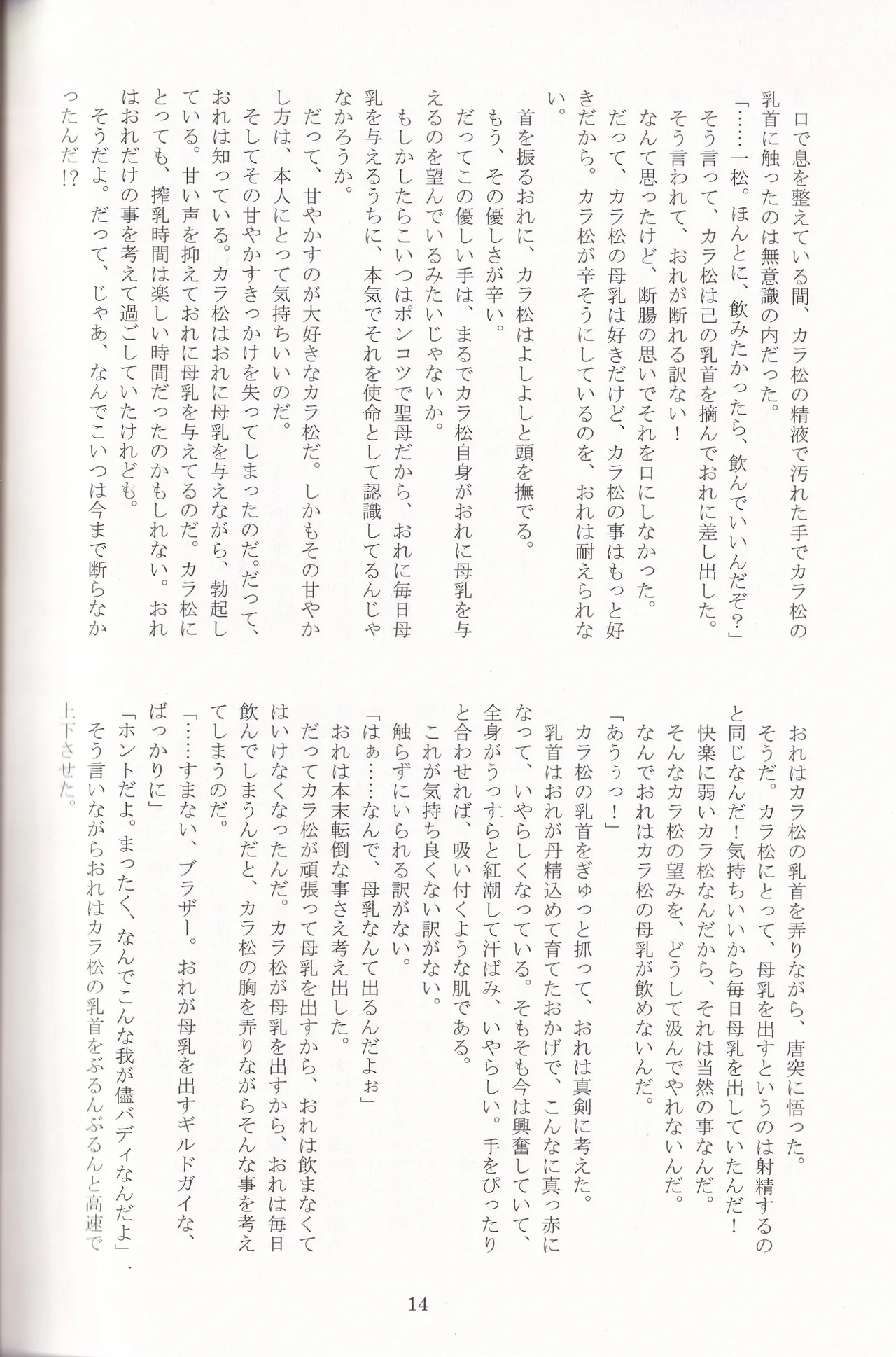 Jinan no Chikubi Kara wa Yume to Kibou ga Koboreteimasu - page37