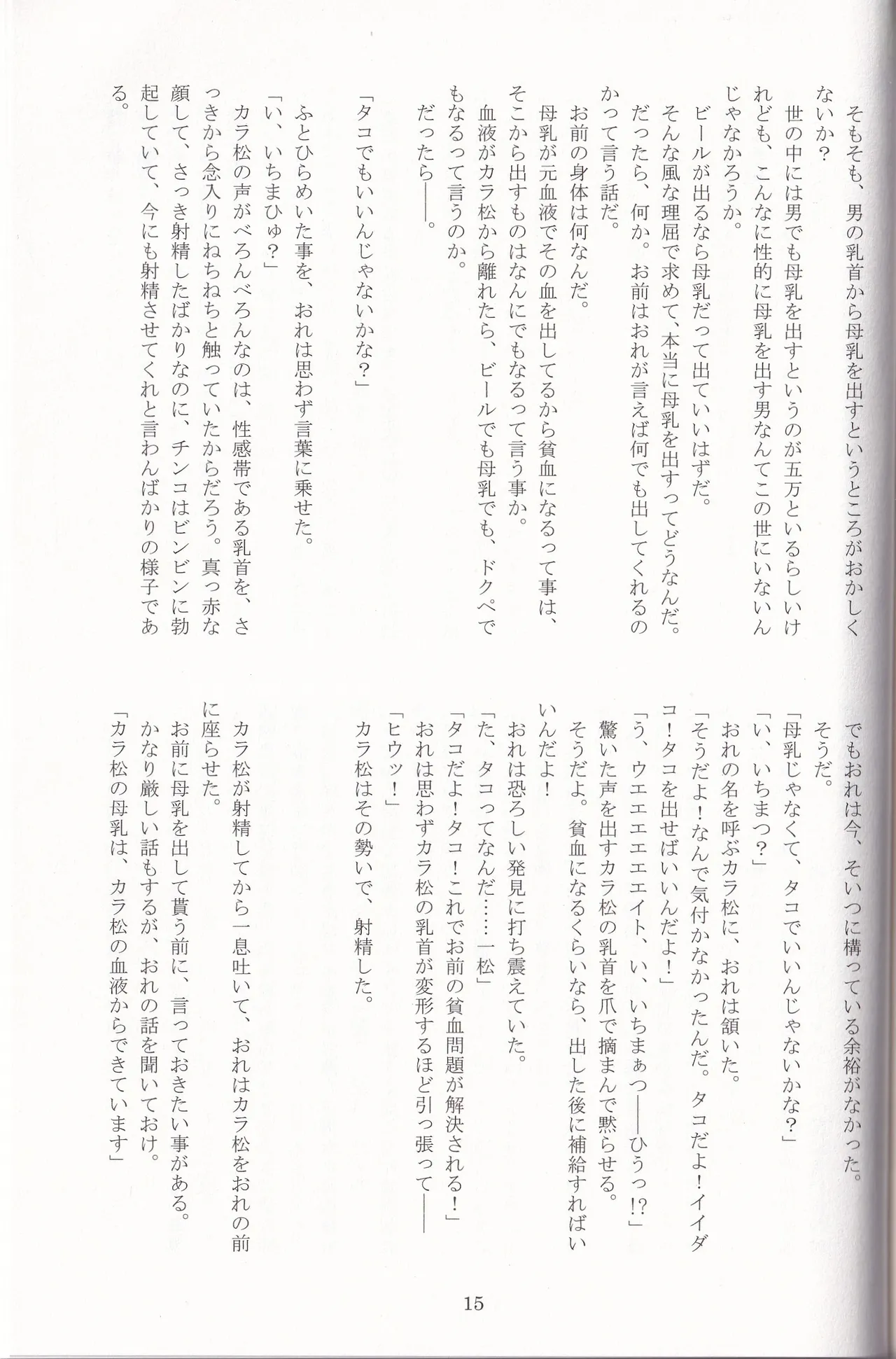 Jinan no Chikubi Kara wa Yume to Kibou ga Koboreteimasu - page38