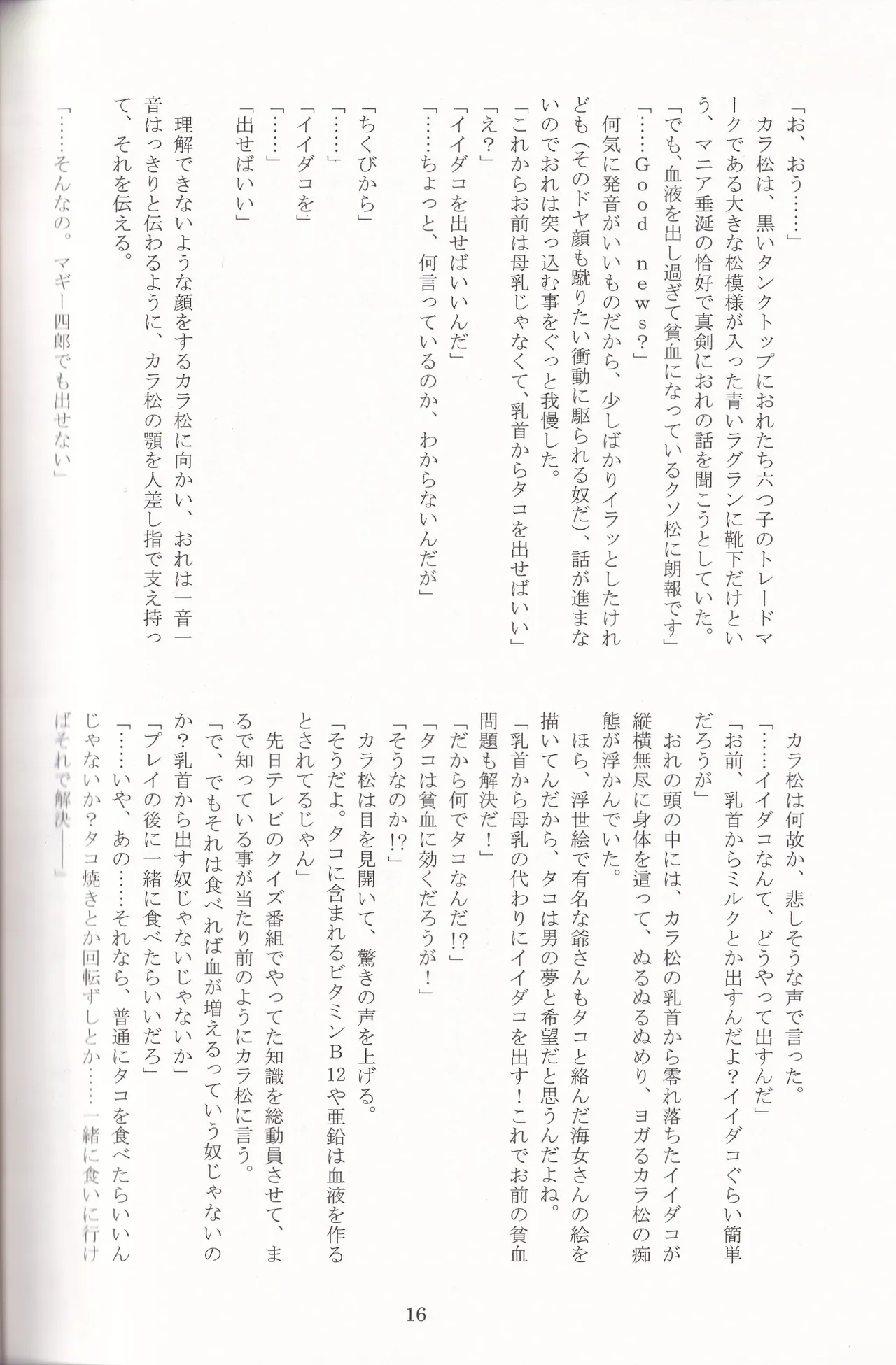 Jinan no Chikubi Kara wa Yume to Kibou ga Koboreteimasu - page39