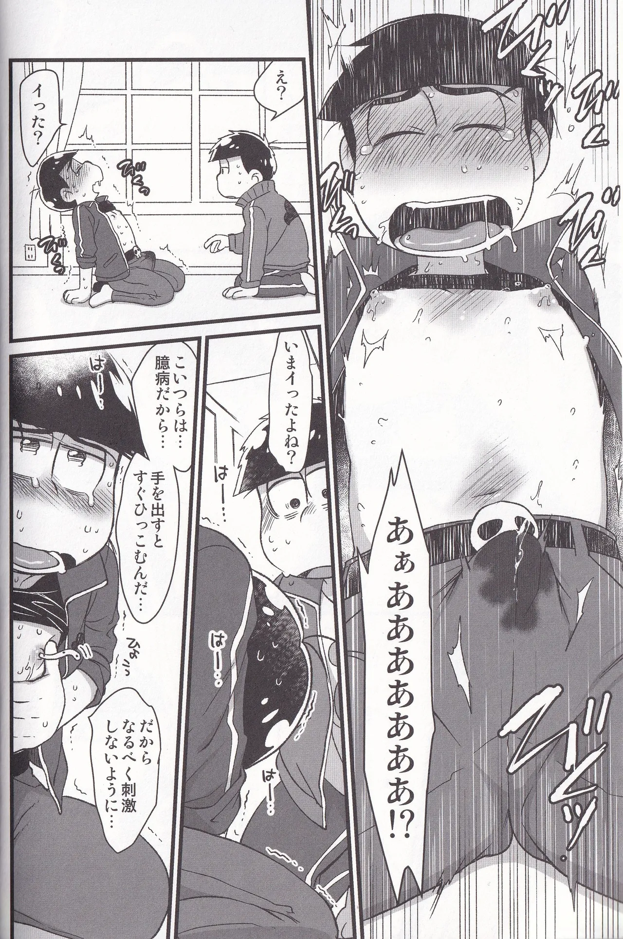 Jinan no Chikubi Kara wa Yume to Kibou ga Koboreteimasu - page4