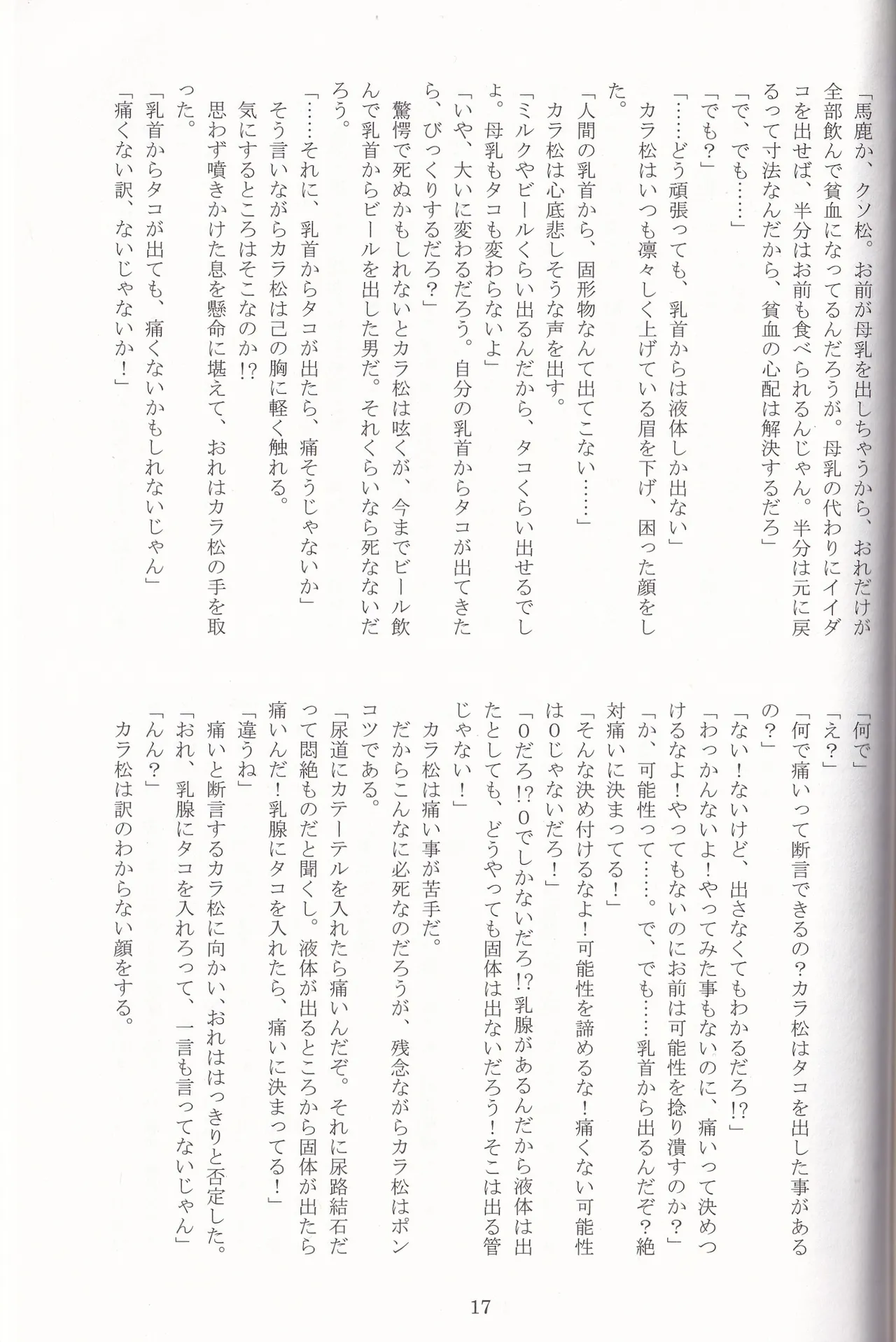 Jinan no Chikubi Kara wa Yume to Kibou ga Koboreteimasu - page40