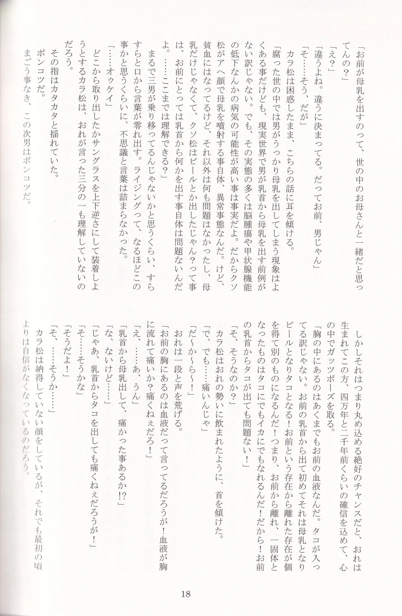 Jinan no Chikubi Kara wa Yume to Kibou ga Koboreteimasu - page41