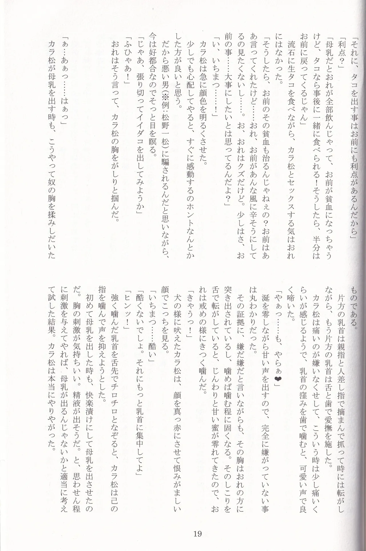 Jinan no Chikubi Kara wa Yume to Kibou ga Koboreteimasu - page42