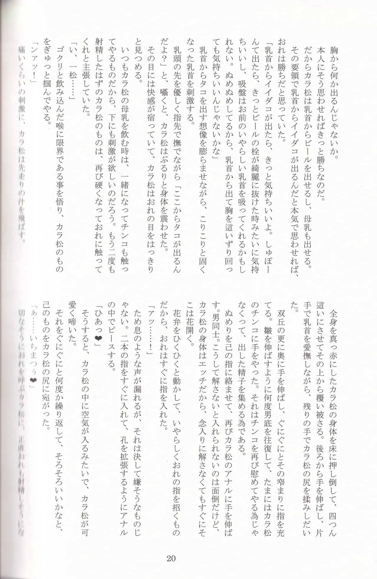 Jinan no Chikubi Kara wa Yume to Kibou ga Koboreteimasu - page43