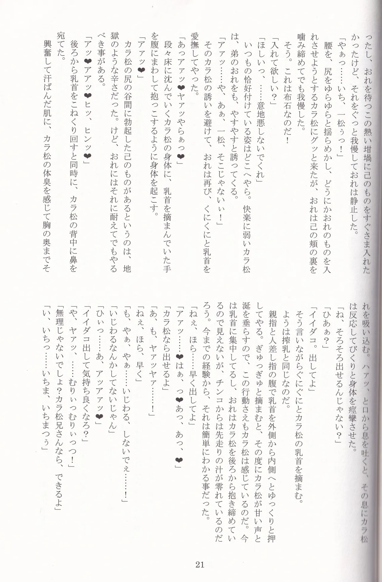 Jinan no Chikubi Kara wa Yume to Kibou ga Koboreteimasu - page44