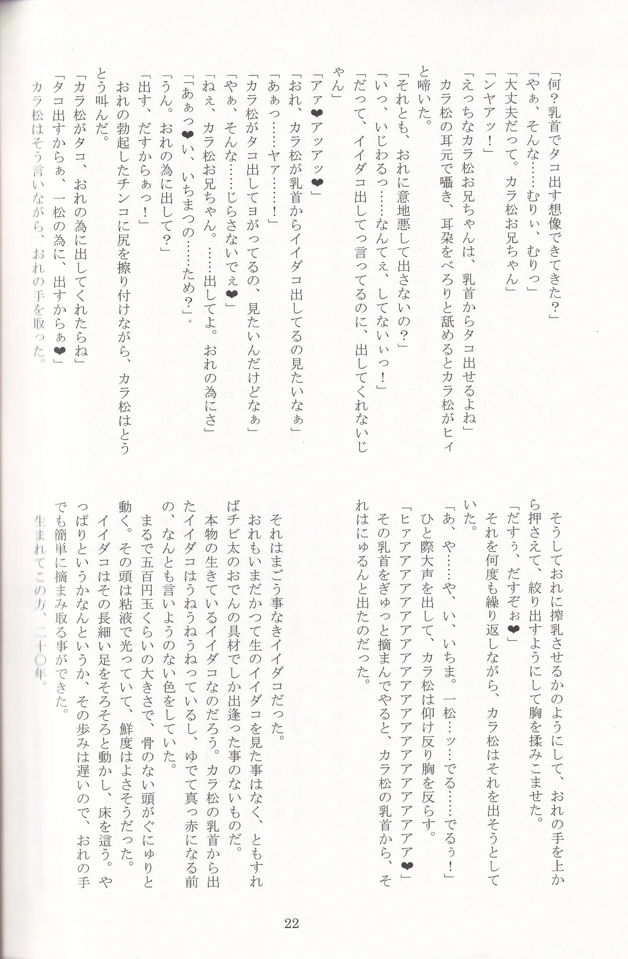 Jinan no Chikubi Kara wa Yume to Kibou ga Koboreteimasu - page45