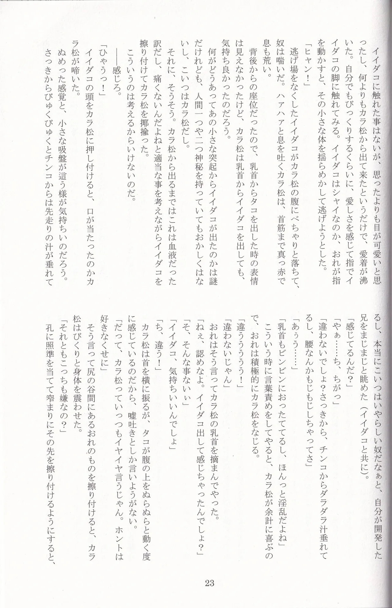 Jinan no Chikubi Kara wa Yume to Kibou ga Koboreteimasu - page46