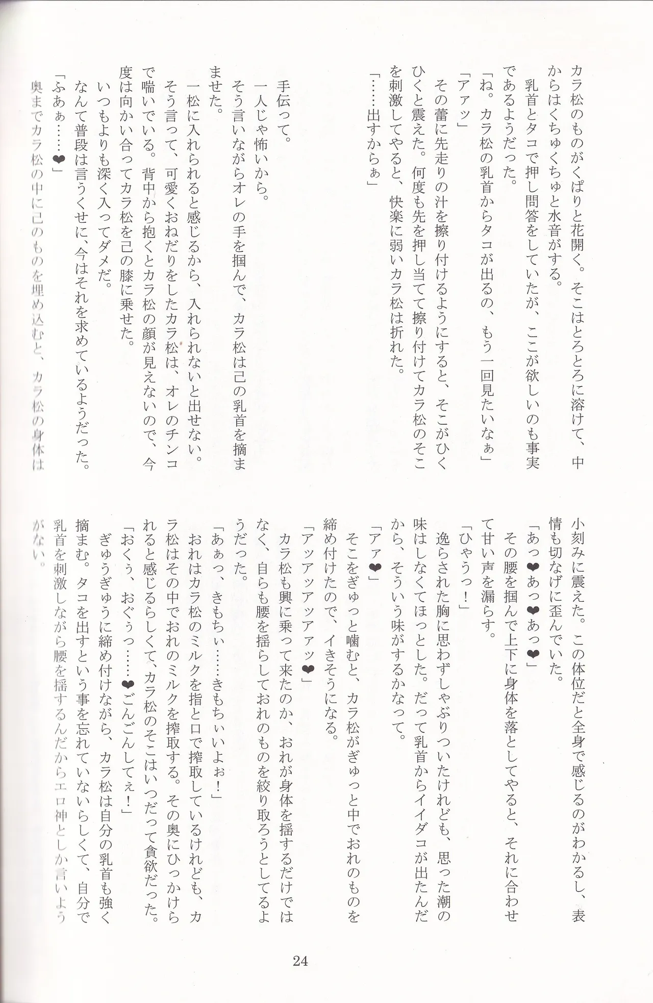 Jinan no Chikubi Kara wa Yume to Kibou ga Koboreteimasu - page47