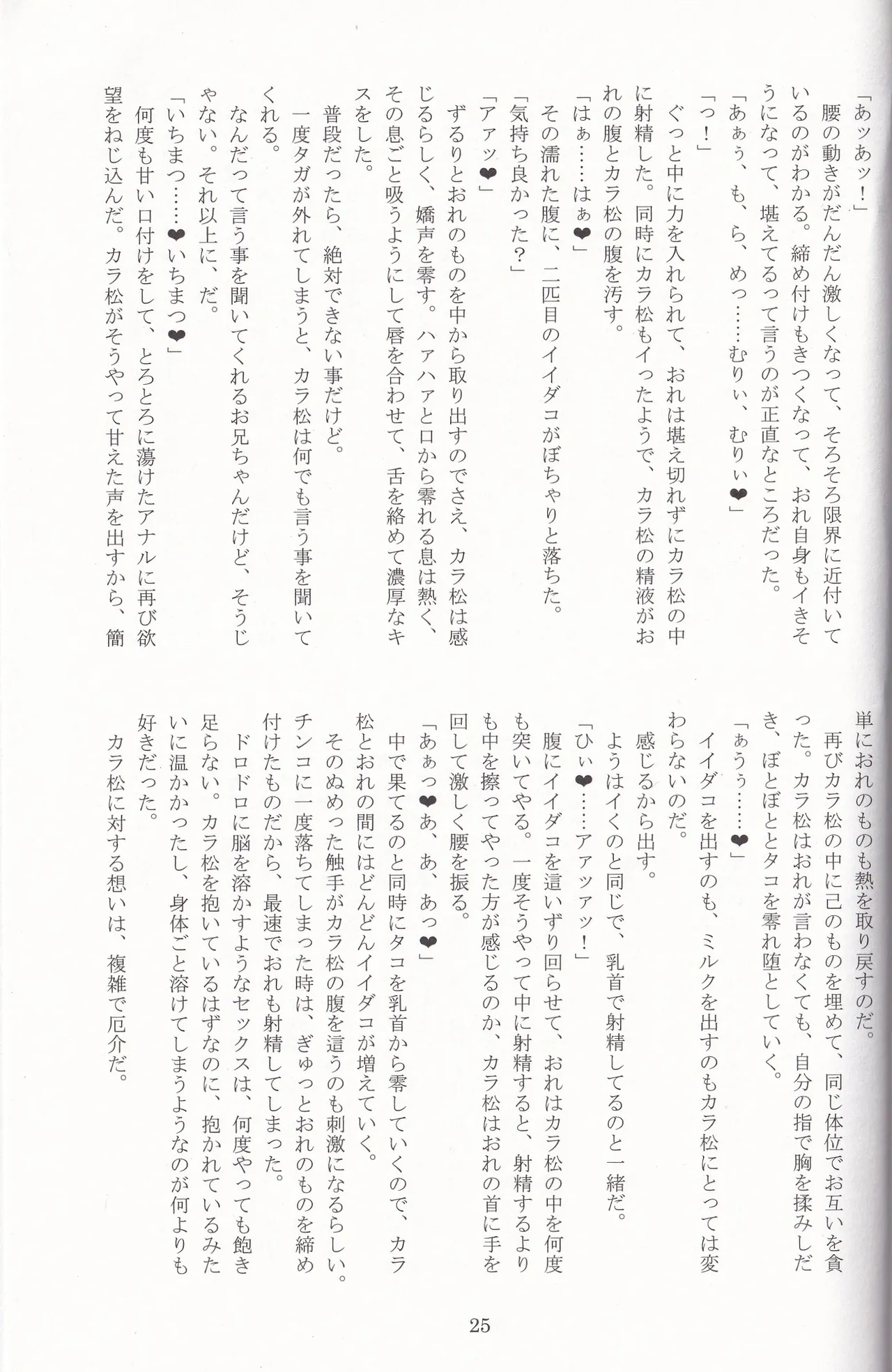 Jinan no Chikubi Kara wa Yume to Kibou ga Koboreteimasu - page48