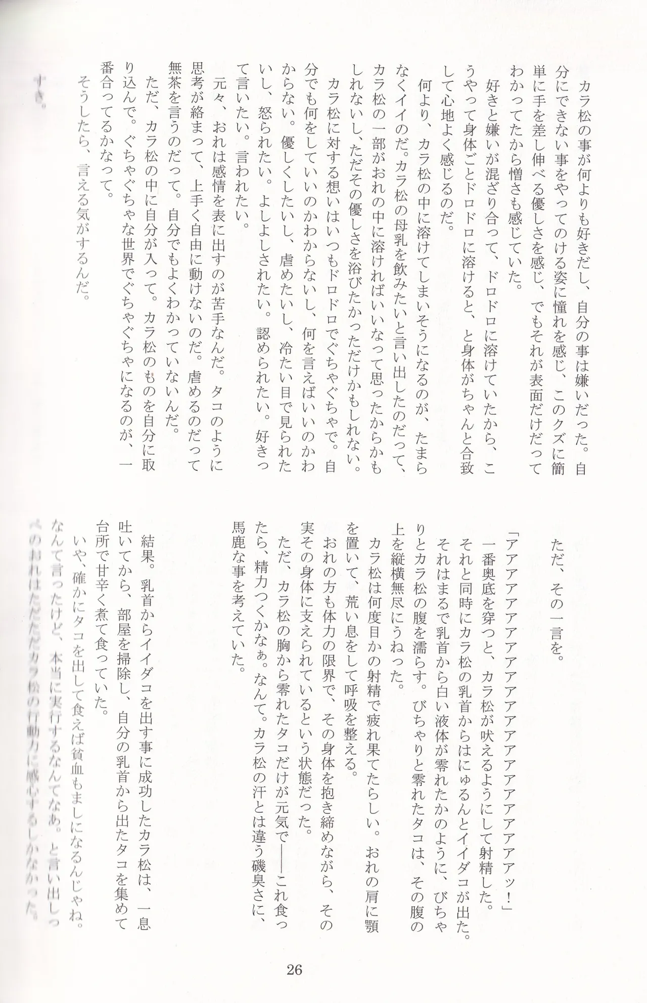 Jinan no Chikubi Kara wa Yume to Kibou ga Koboreteimasu - page49