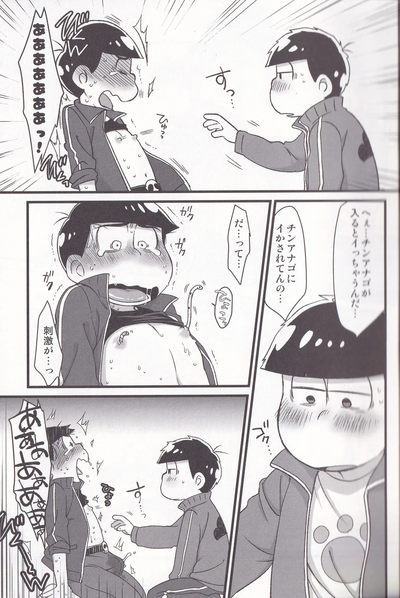 Jinan no Chikubi Kara wa Yume to Kibou ga Koboreteimasu - page5