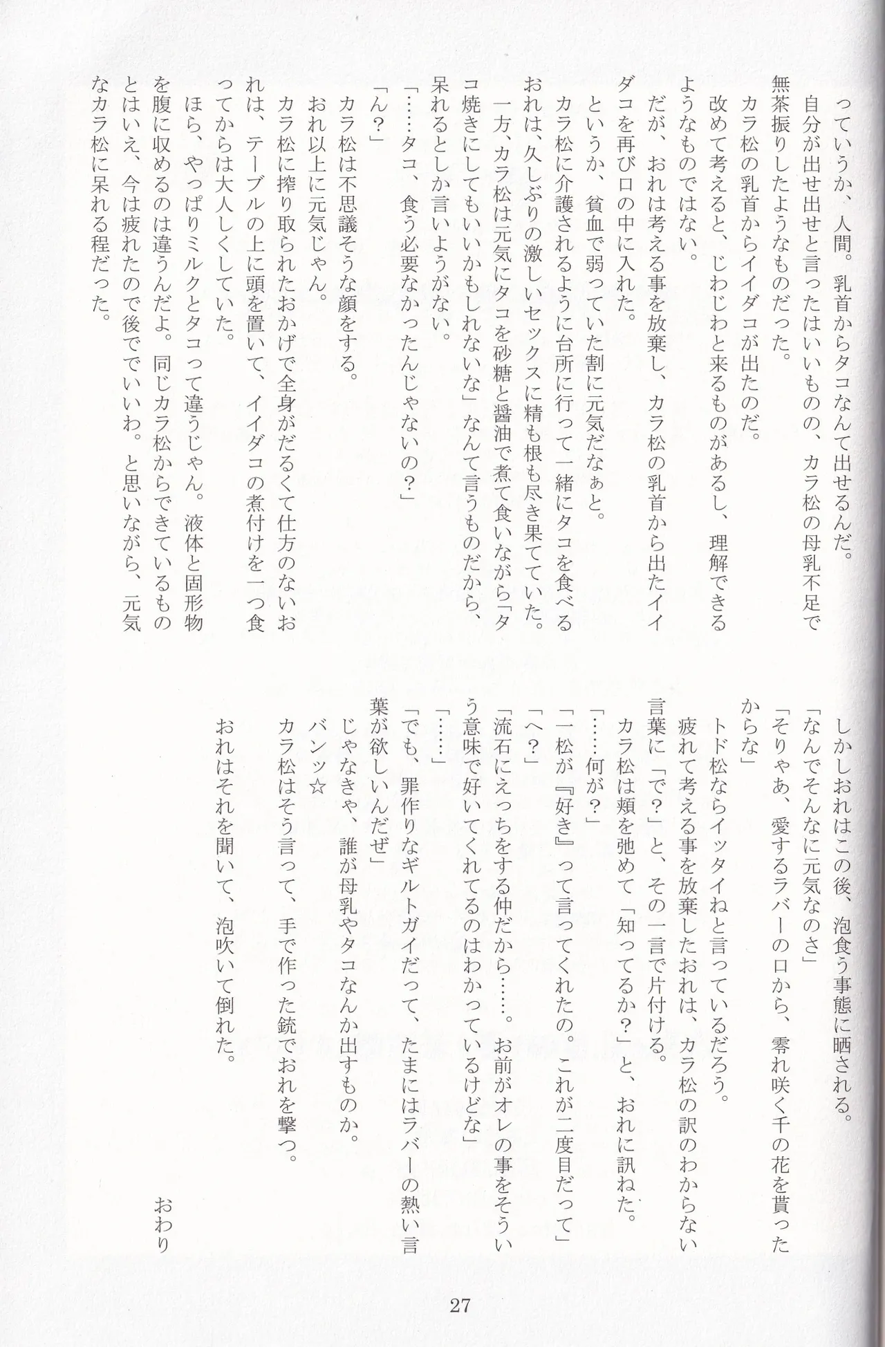 Jinan no Chikubi Kara wa Yume to Kibou ga Koboreteimasu - page50