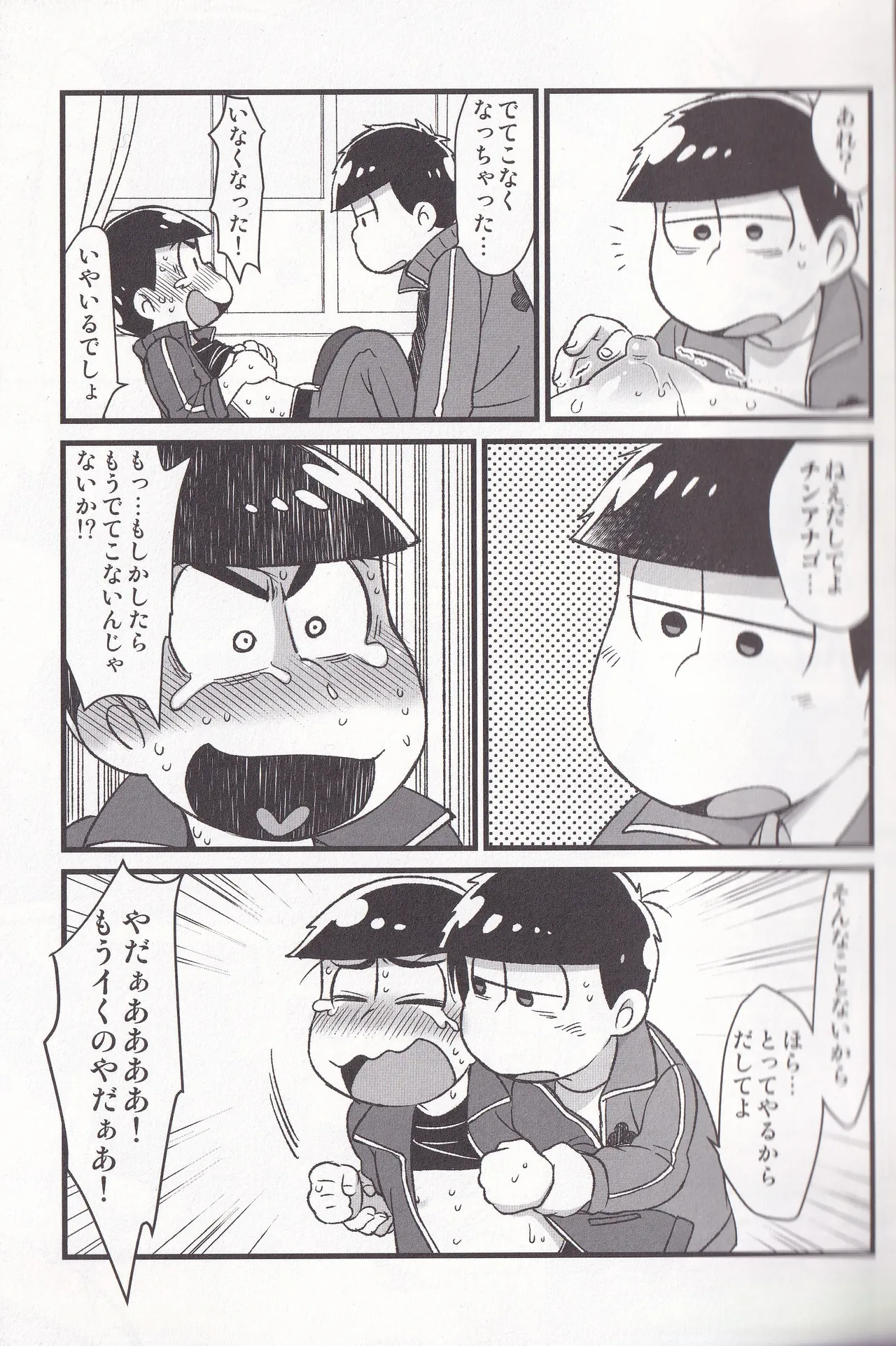 Jinan no Chikubi Kara wa Yume to Kibou ga Koboreteimasu - page7