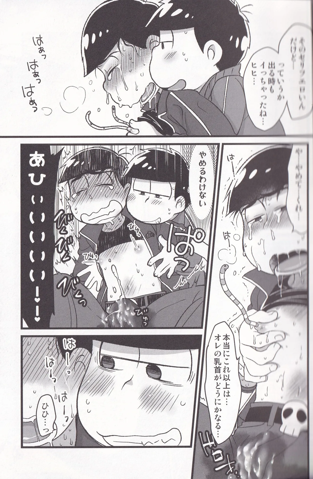 Jinan no Chikubi Kara wa Yume to Kibou ga Koboreteimasu - page9