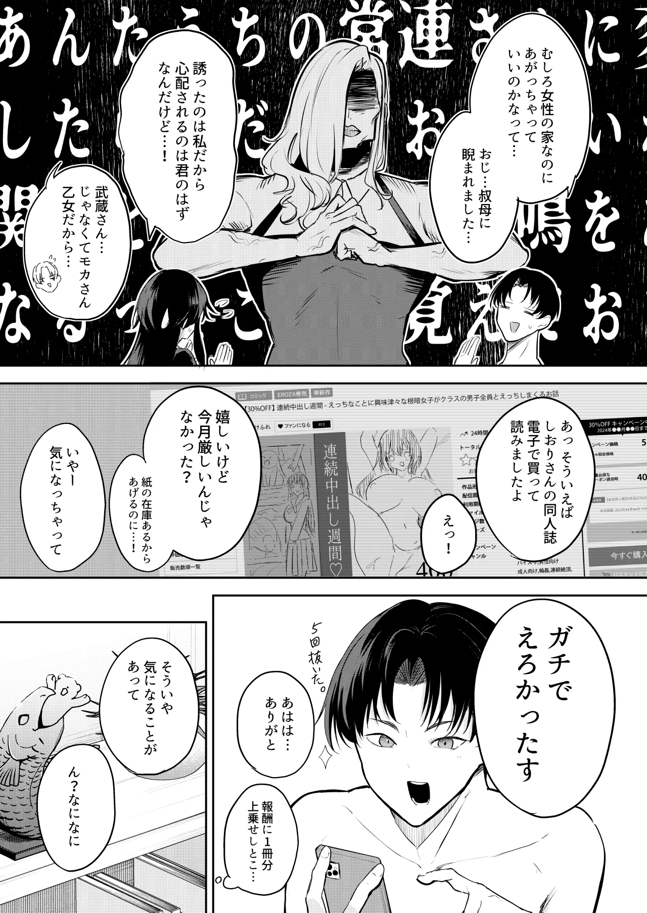 エロマンガのモデル、しませんか？ - page10