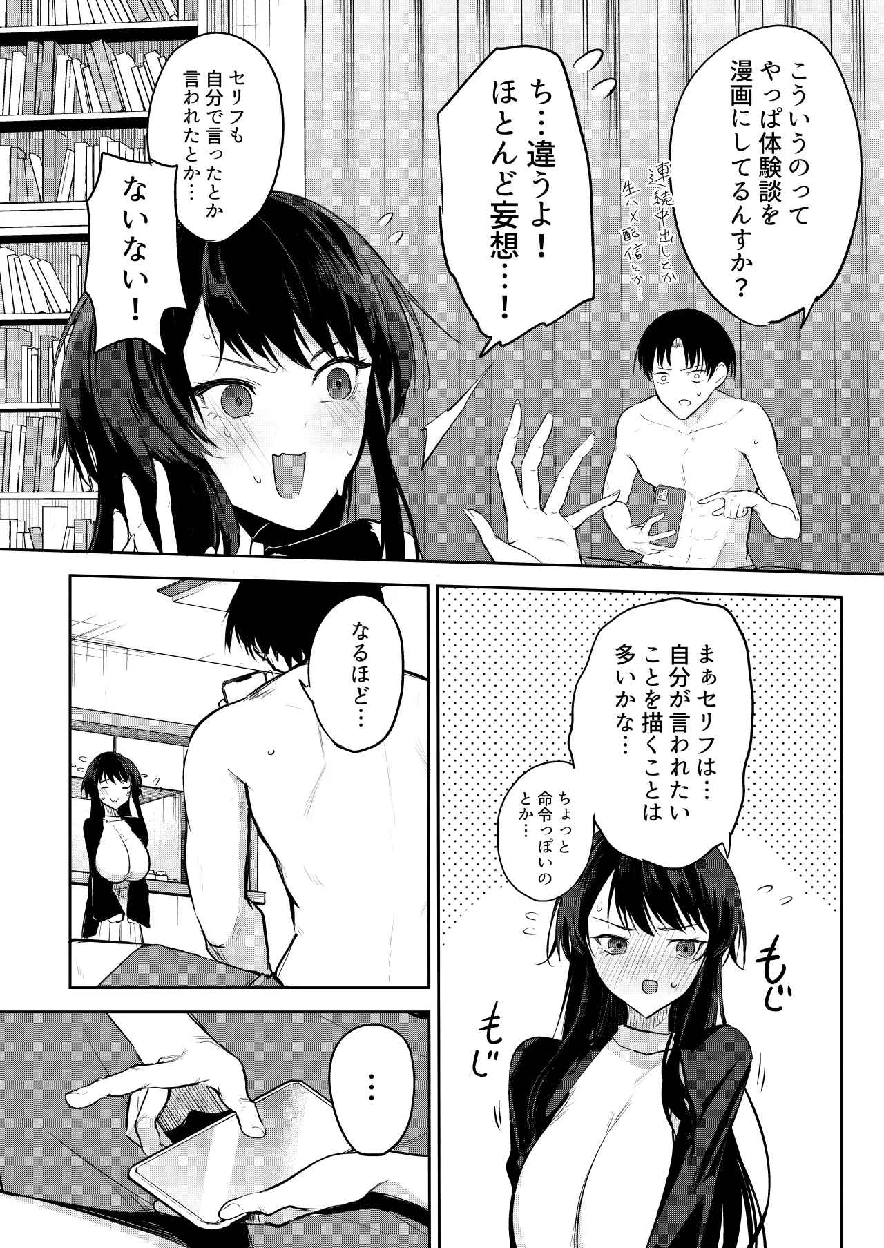 エロマンガのモデル、しませんか？ - page11