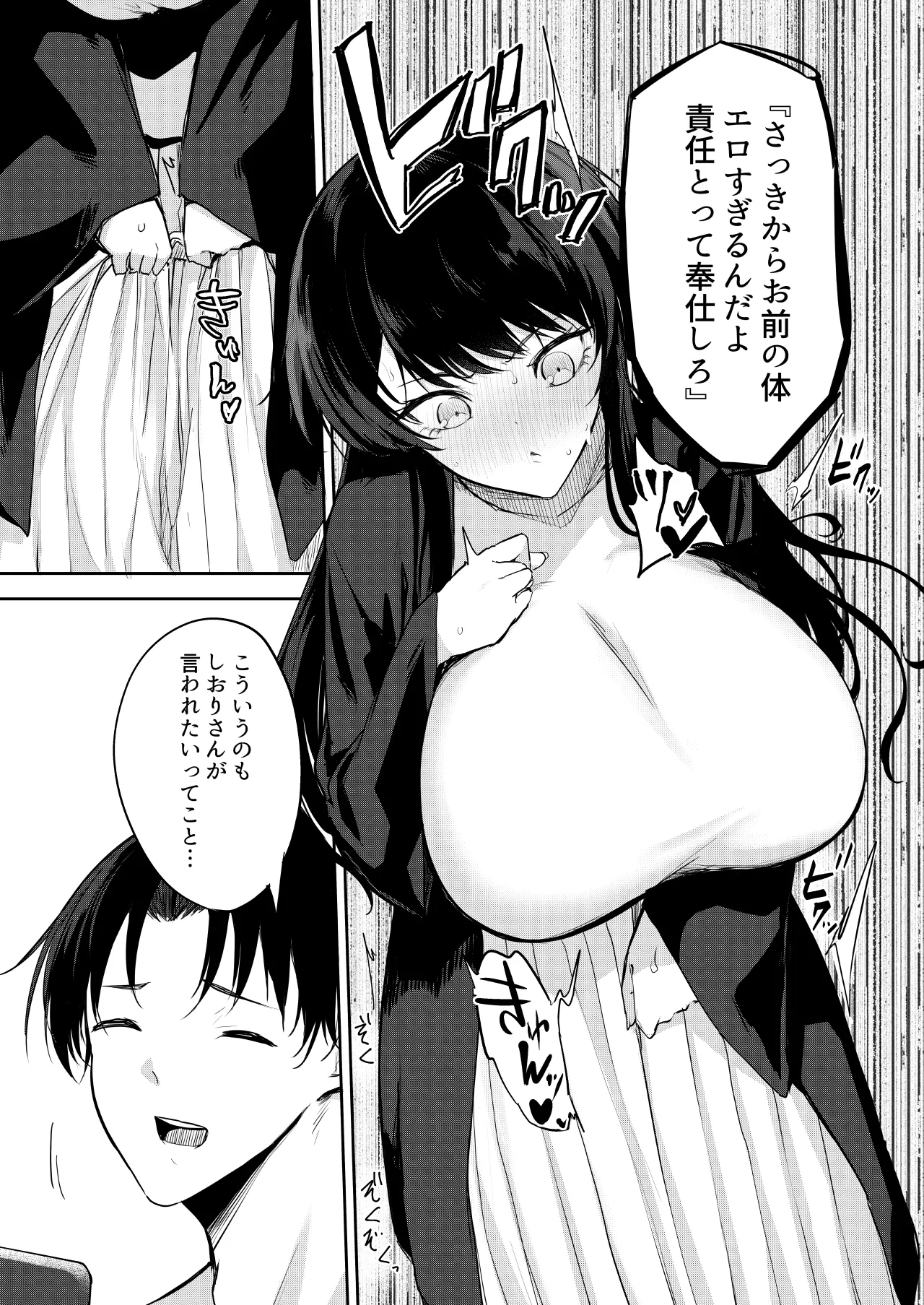 エロマンガのモデル、しませんか？ - page12