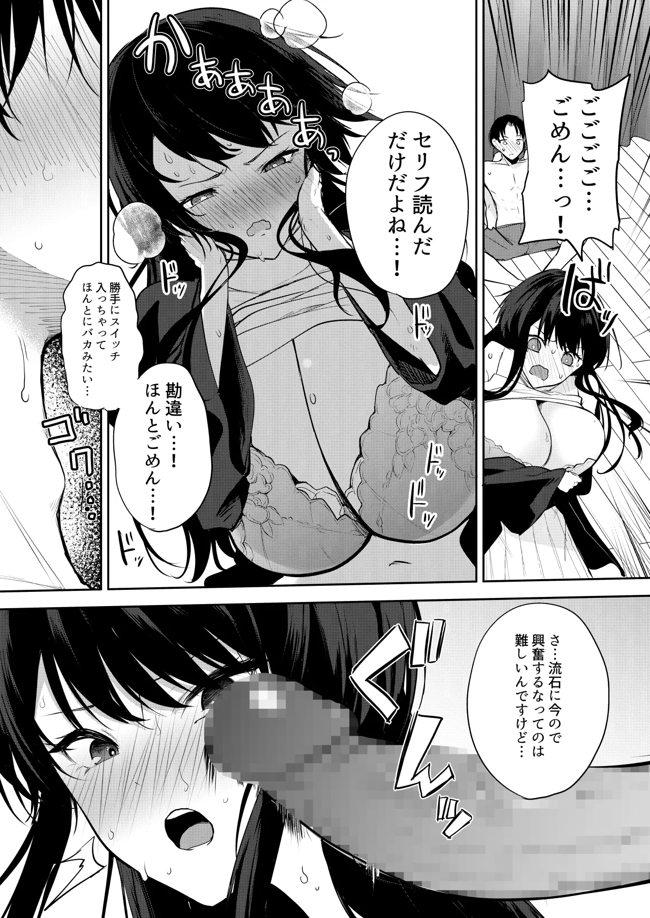 エロマンガのモデル、しませんか？ - page14