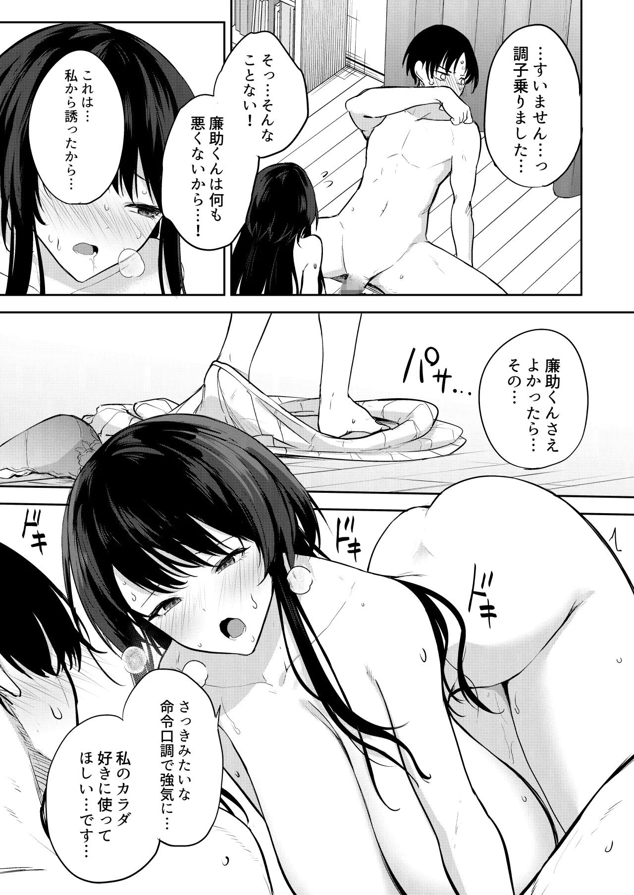エロマンガのモデル、しませんか？ - page18