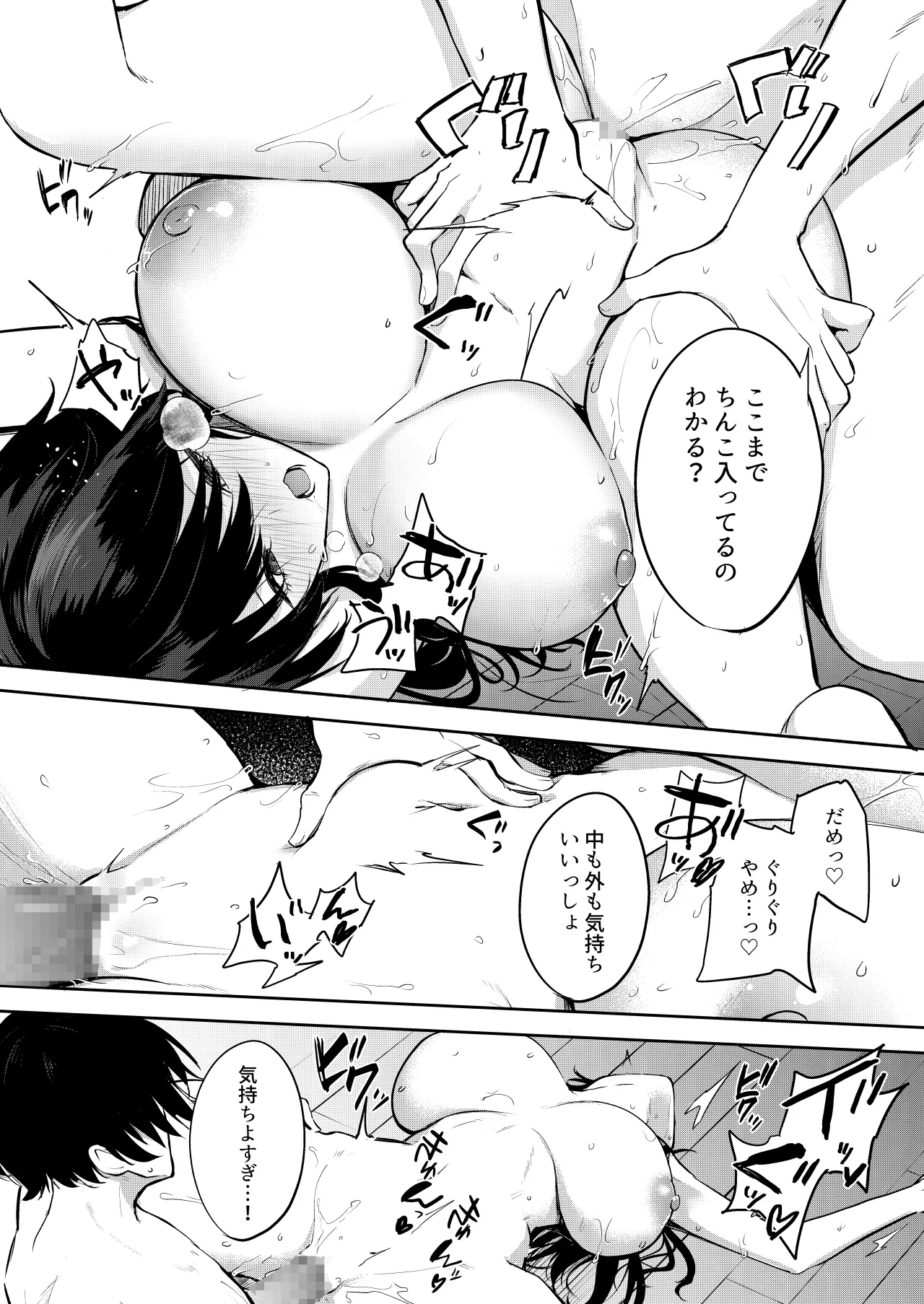エロマンガのモデル、しませんか？ - page25