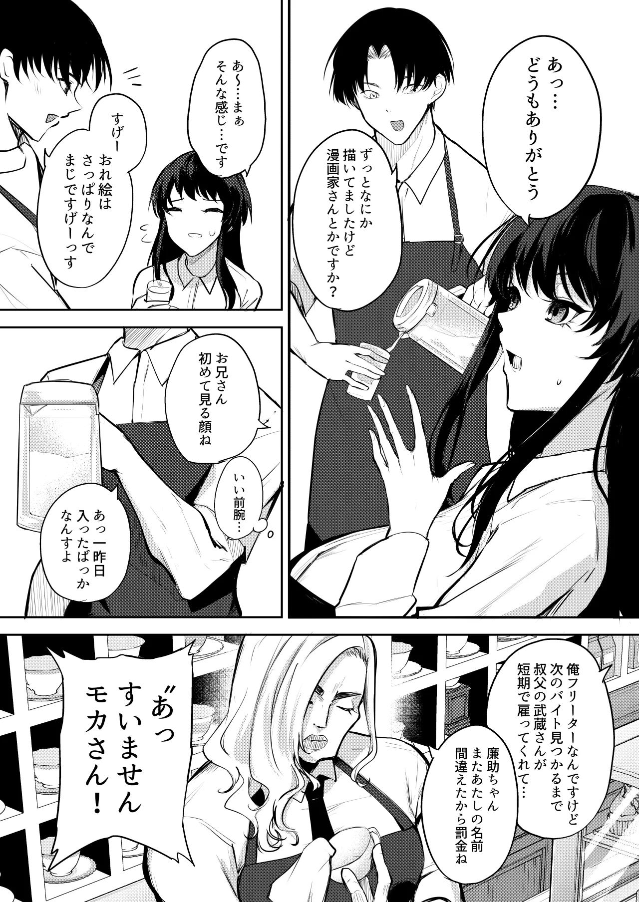 エロマンガのモデル、しませんか？ - page5