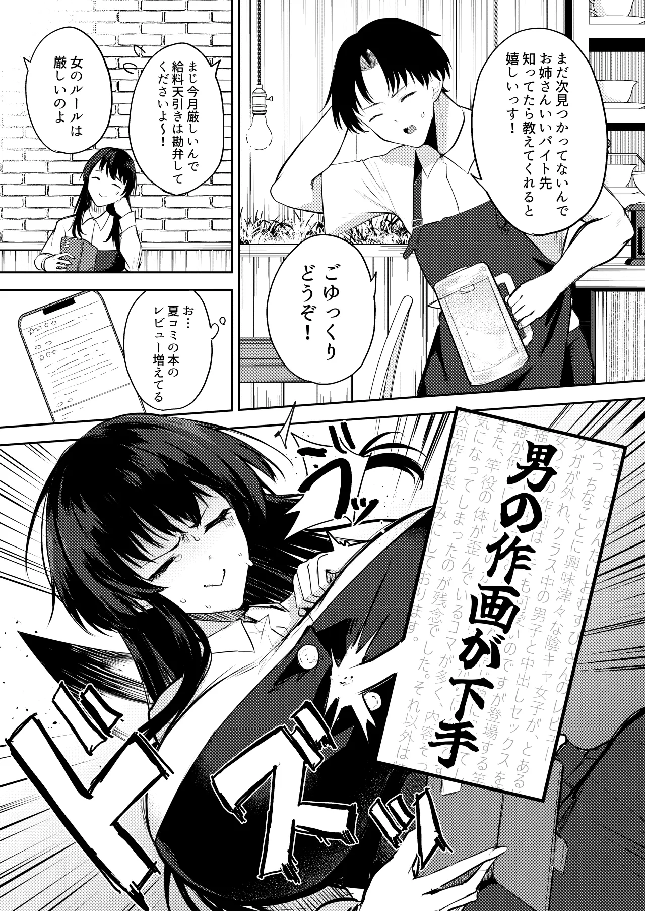 エロマンガのモデル、しませんか？ - page6
