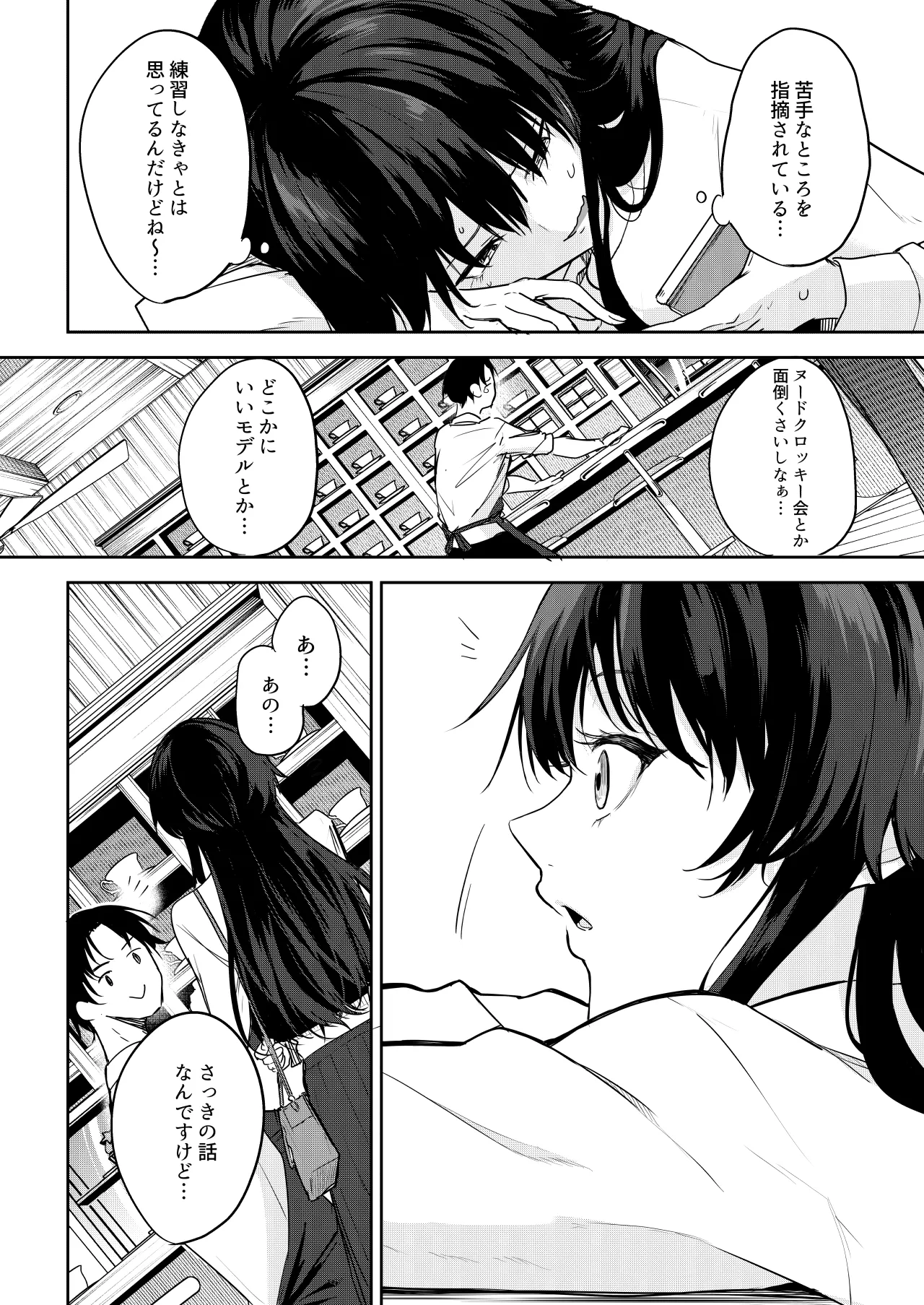 エロマンガのモデル、しませんか？ - page7