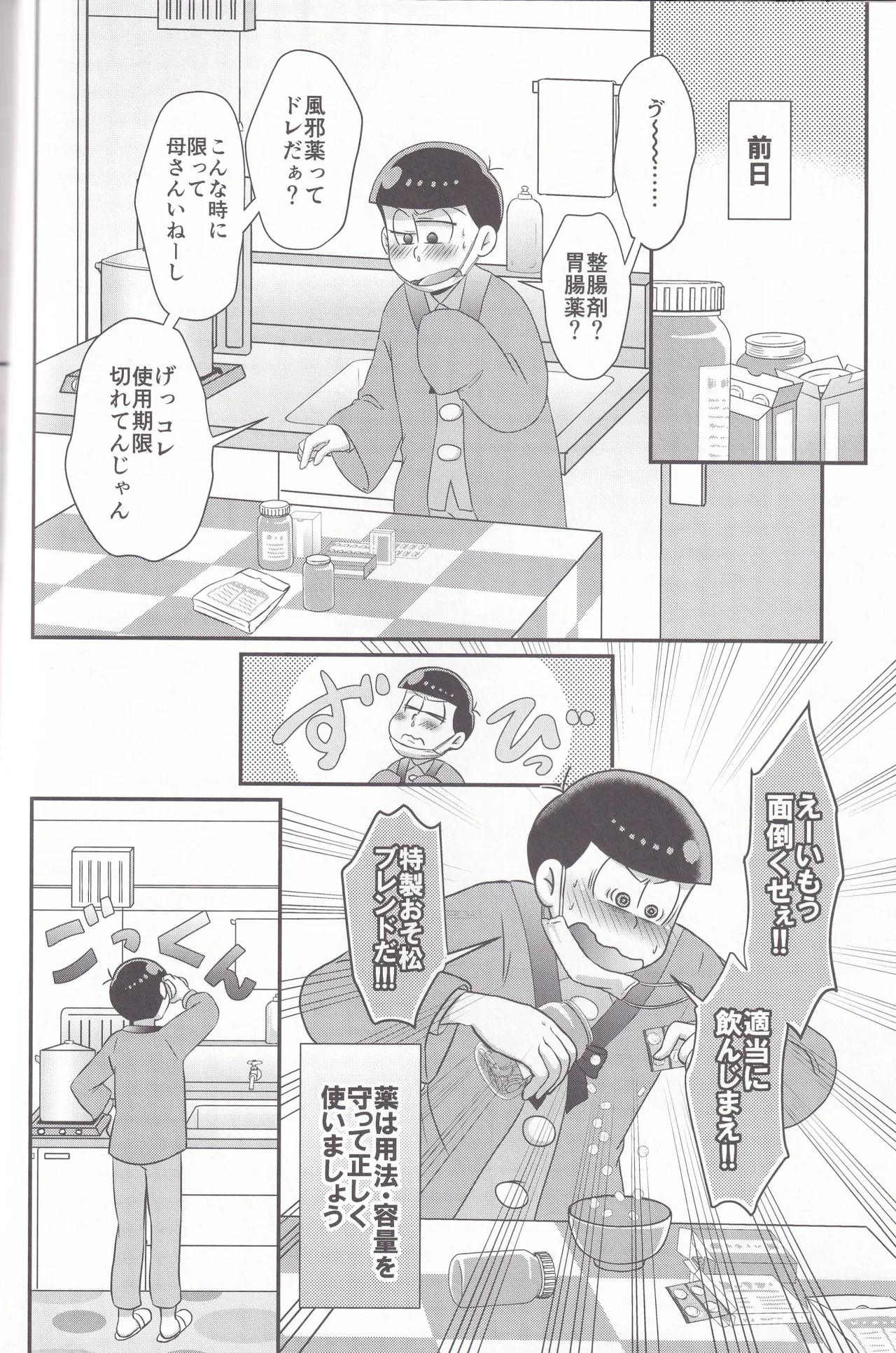 Dynamite Medication - page10