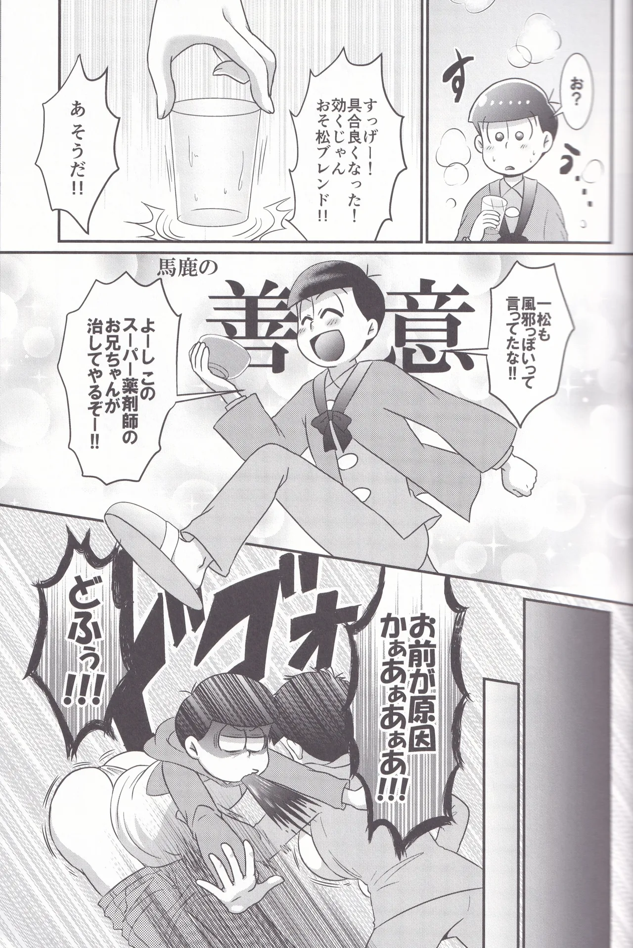 Dynamite Medication - page11