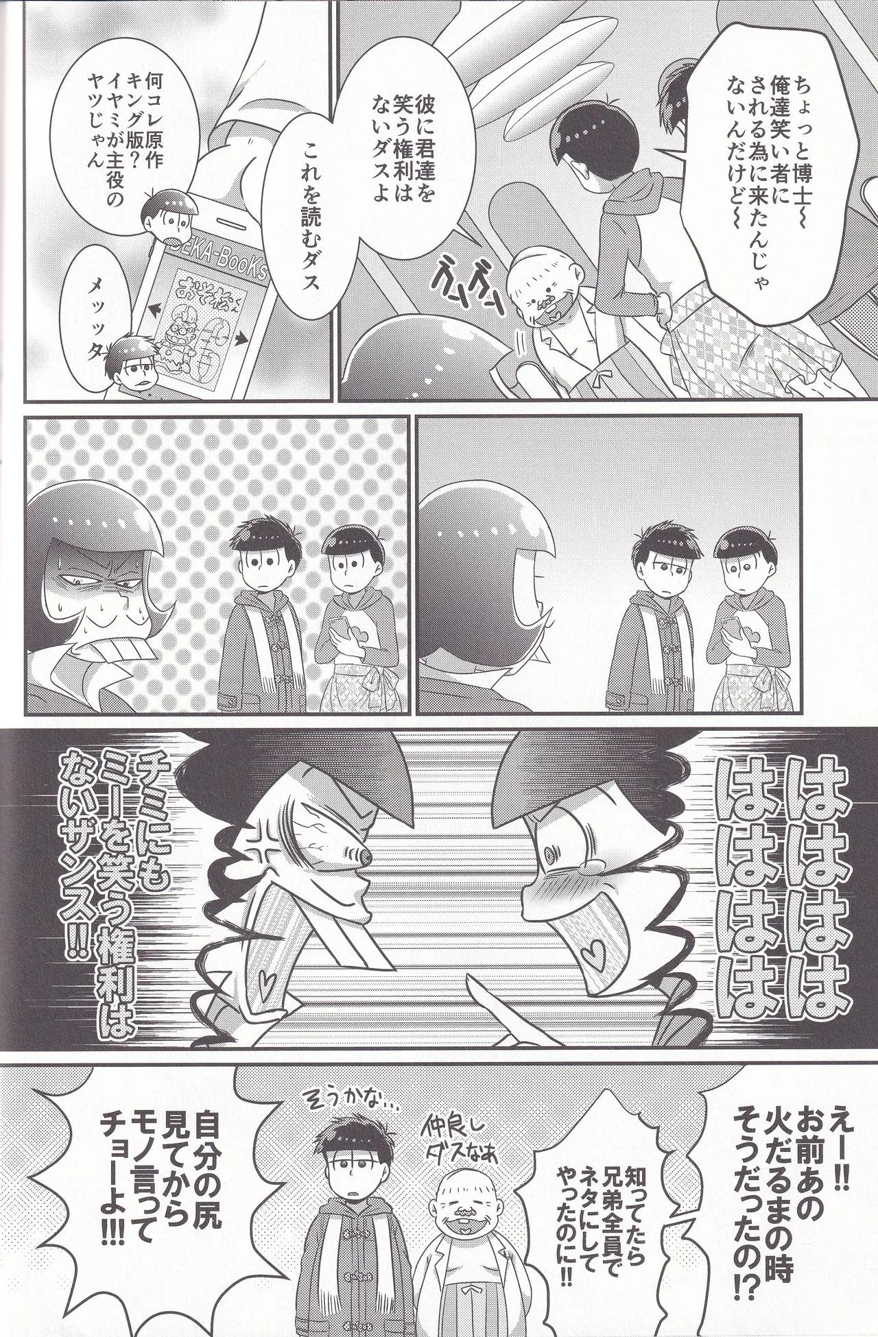 Dynamite Medication - page16