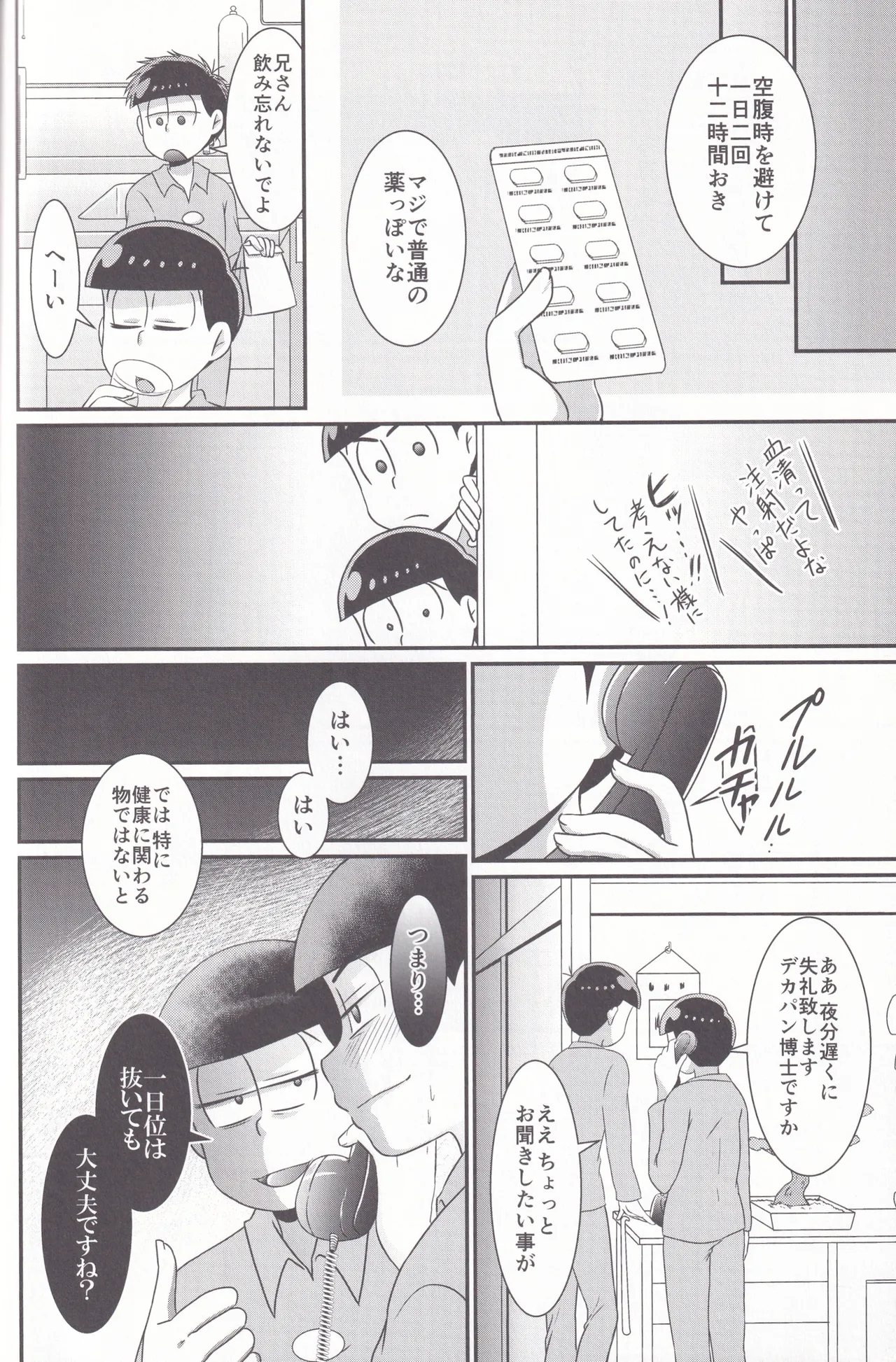 Dynamite Medication - page22