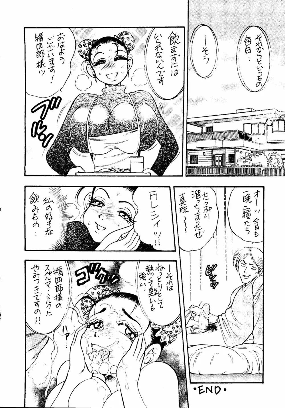 闘乳 TO-NEW - page19