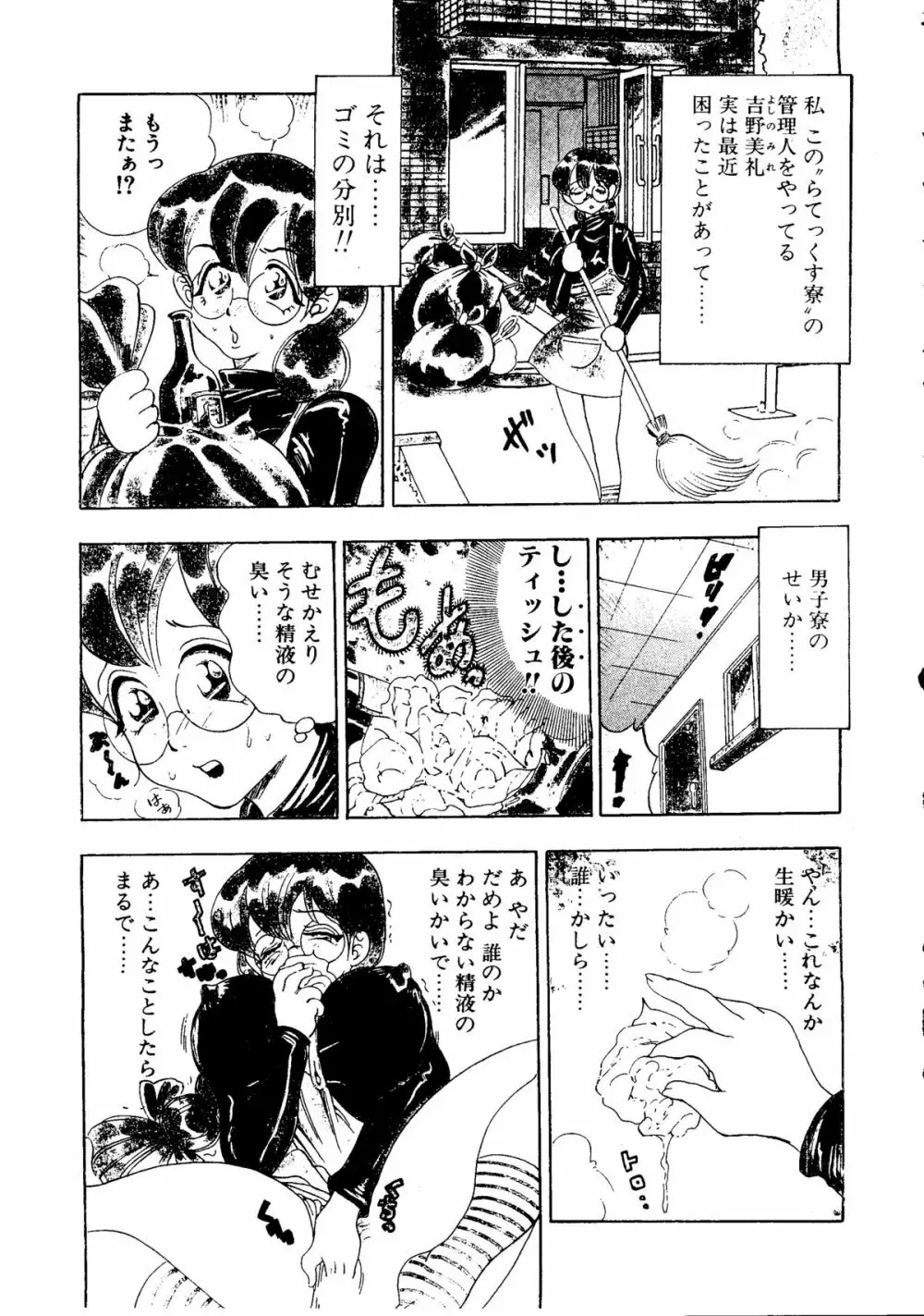 闘乳 TO-NEW - page20