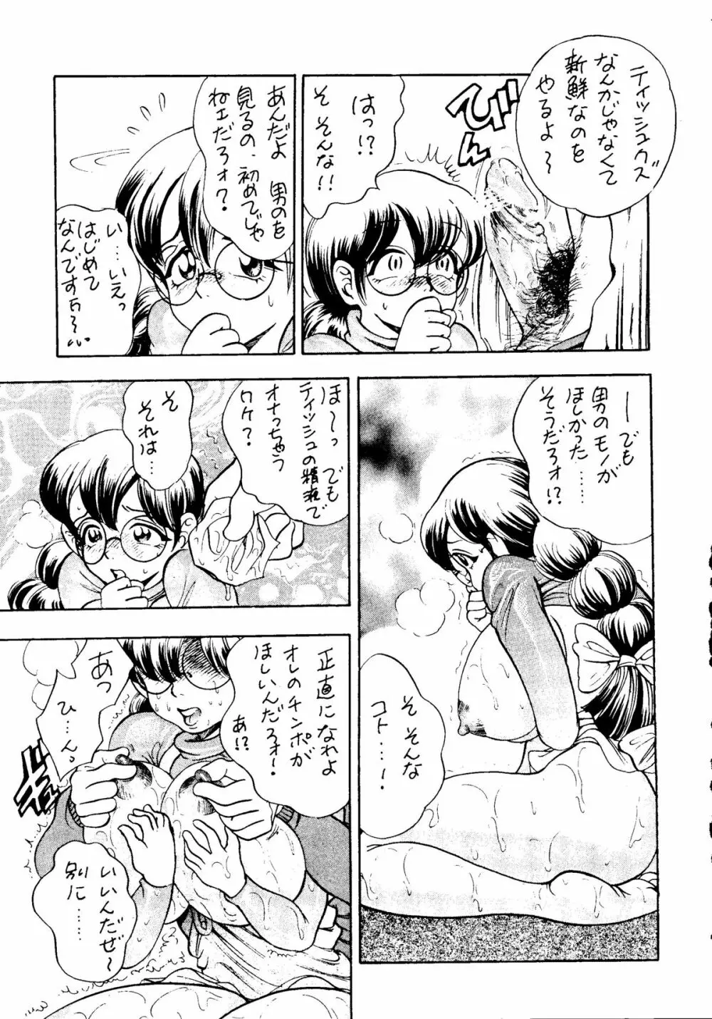 闘乳 TO-NEW - page24
