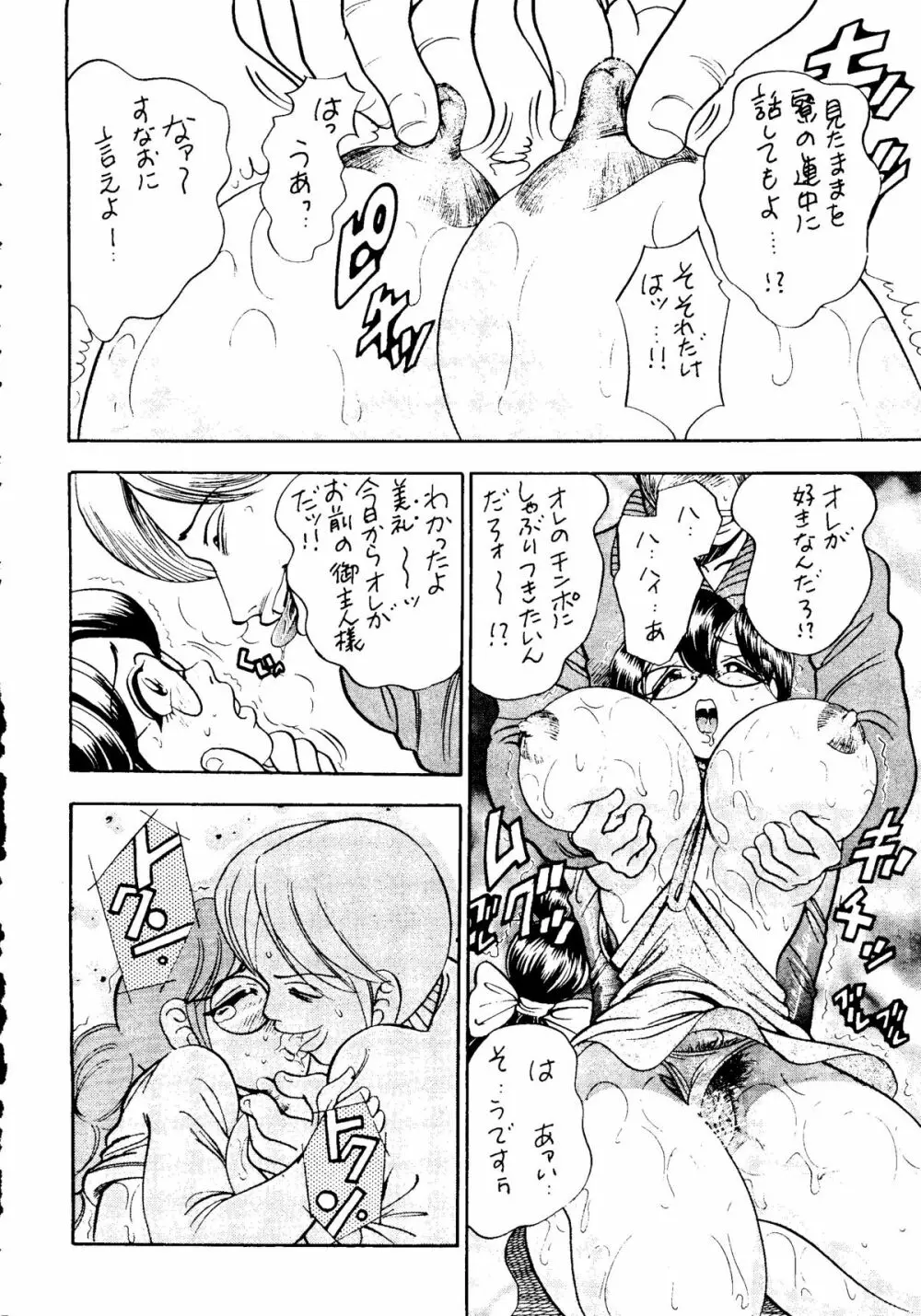 闘乳 TO-NEW - page25