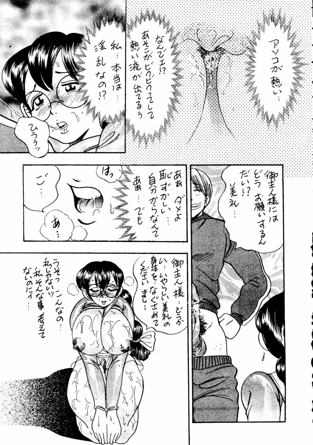 闘乳 TO-NEW - page26