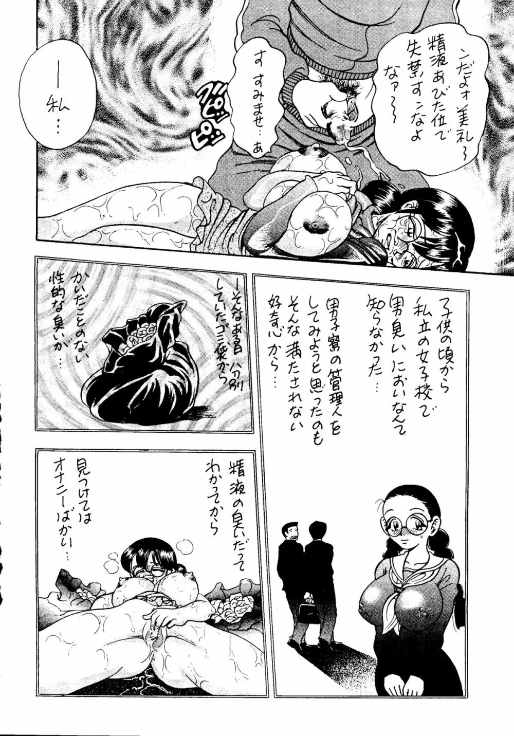 闘乳 TO-NEW - page29