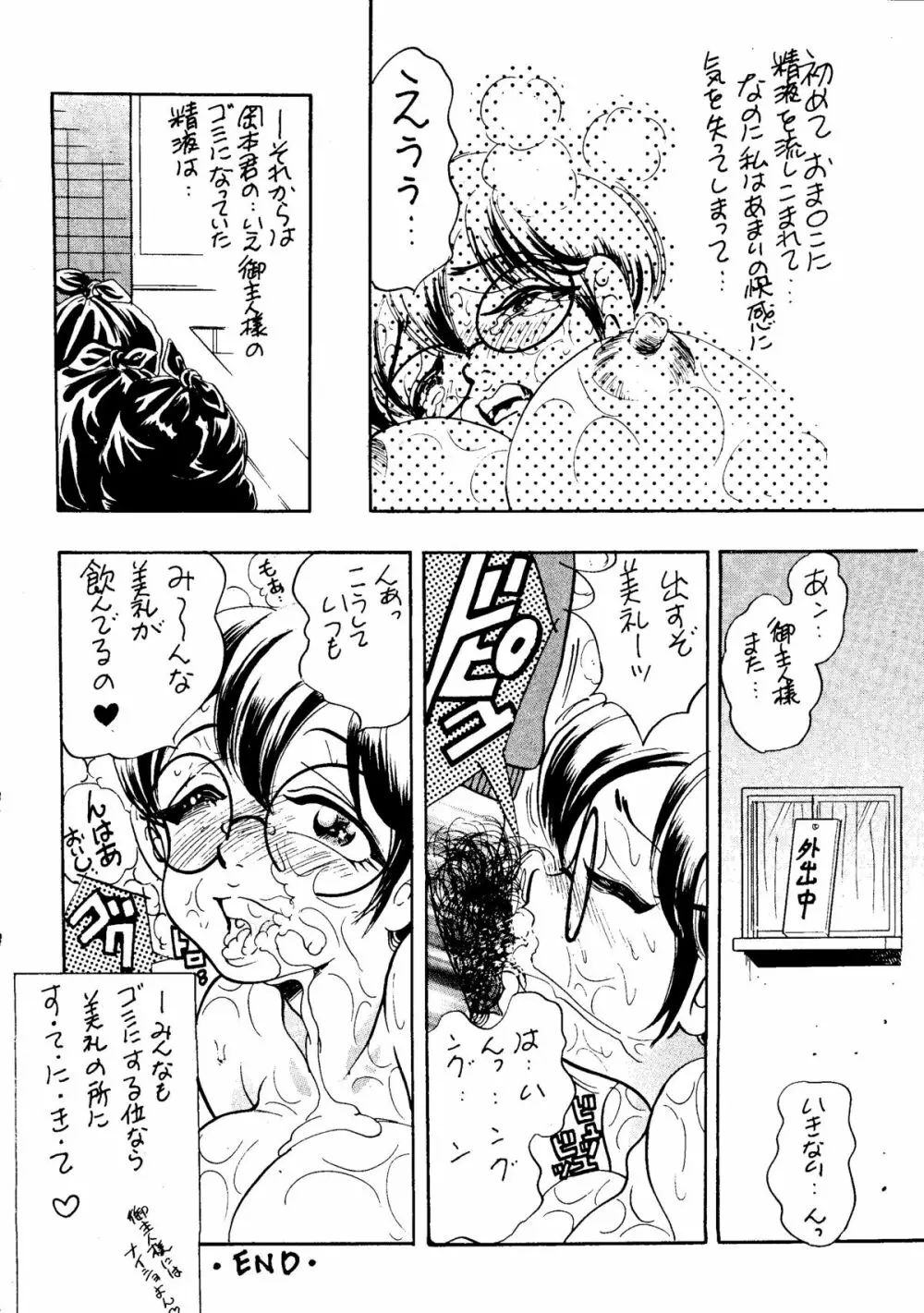 闘乳 TO-NEW - page35