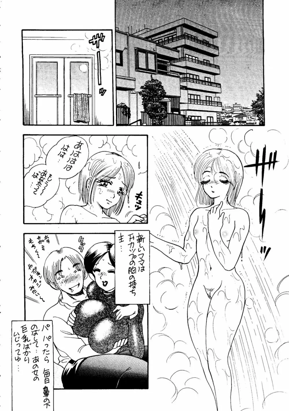 闘乳 TO-NEW - page37