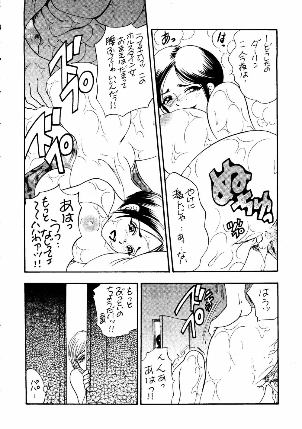 闘乳 TO-NEW - page45
