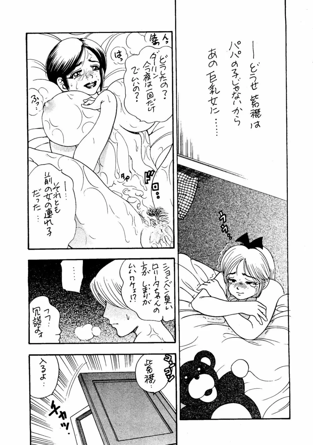 闘乳 TO-NEW - page46