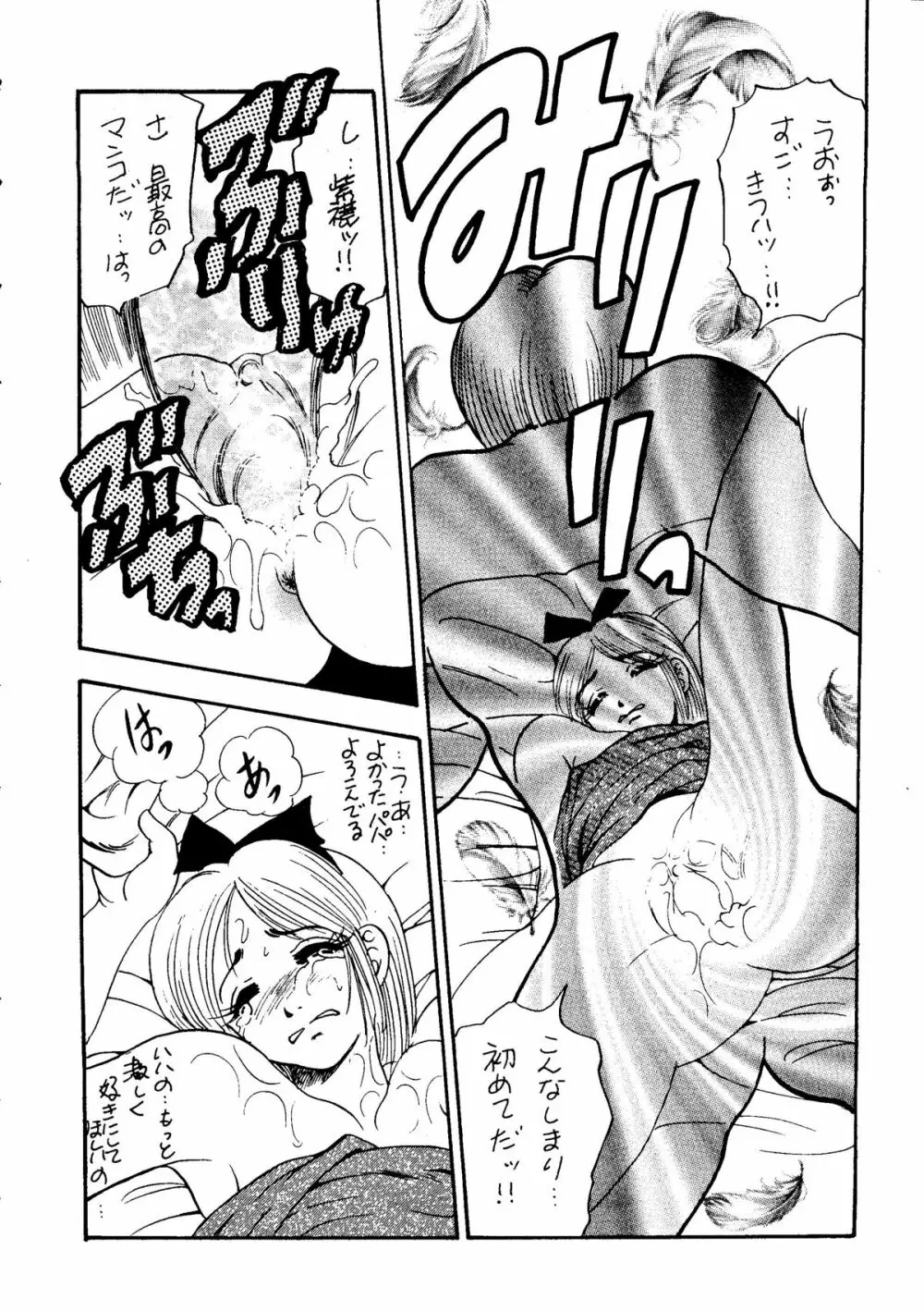 闘乳 TO-NEW - page49