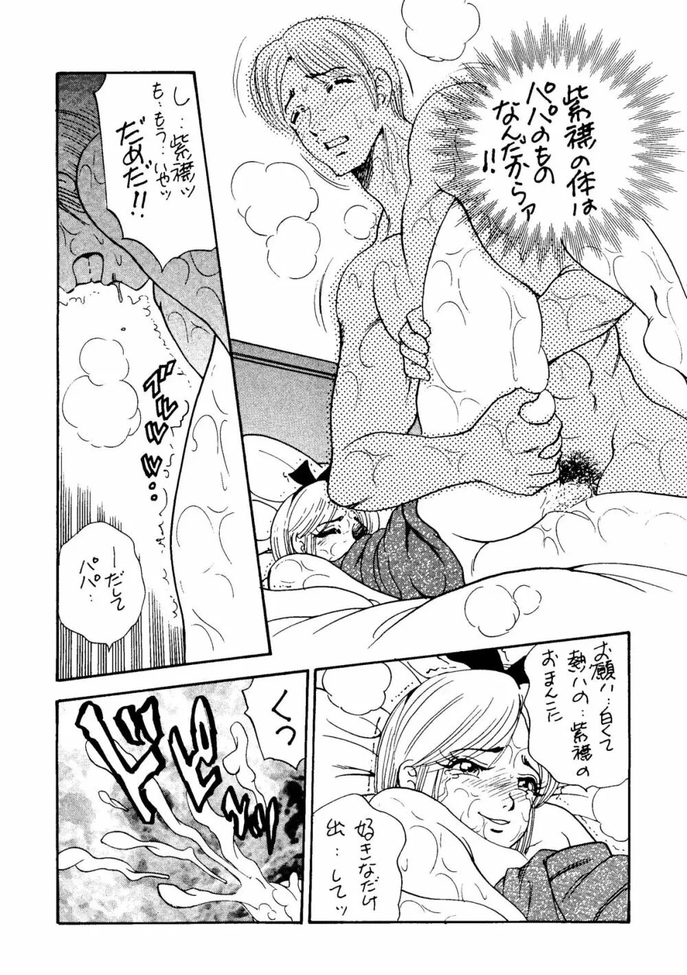 闘乳 TO-NEW - page50