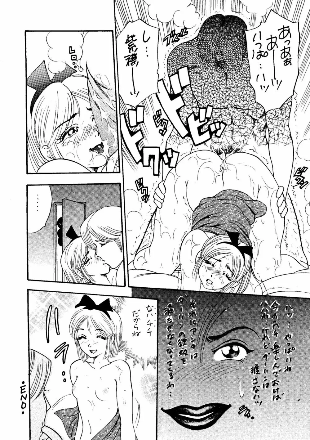 闘乳 TO-NEW - page51