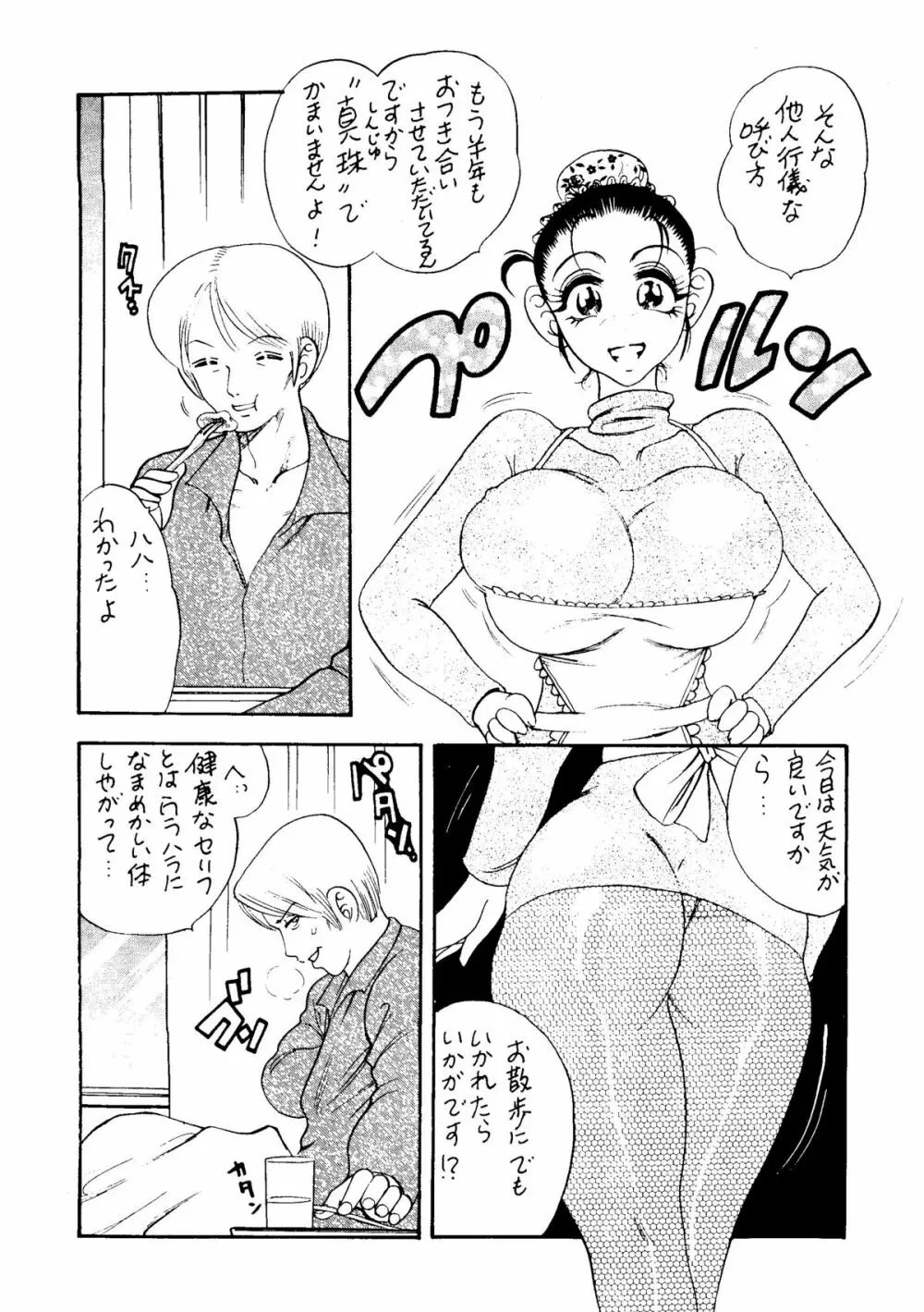 闘乳 TO-NEW - page7