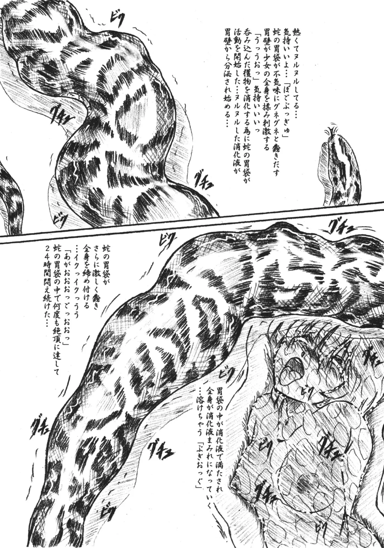 びびあん別冊.32 蠢く胃袋 - page13