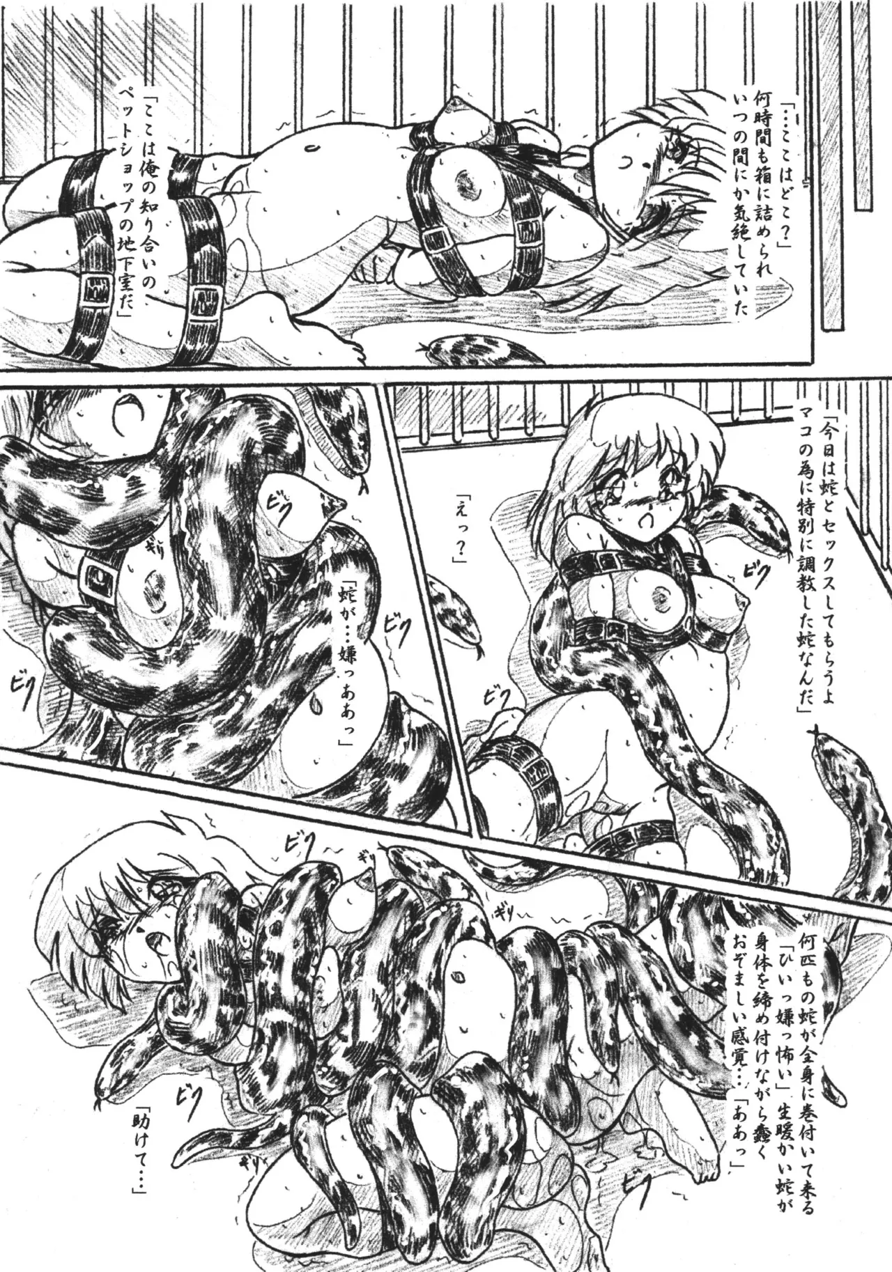 びびあん別冊.32 蠢く胃袋 - page4