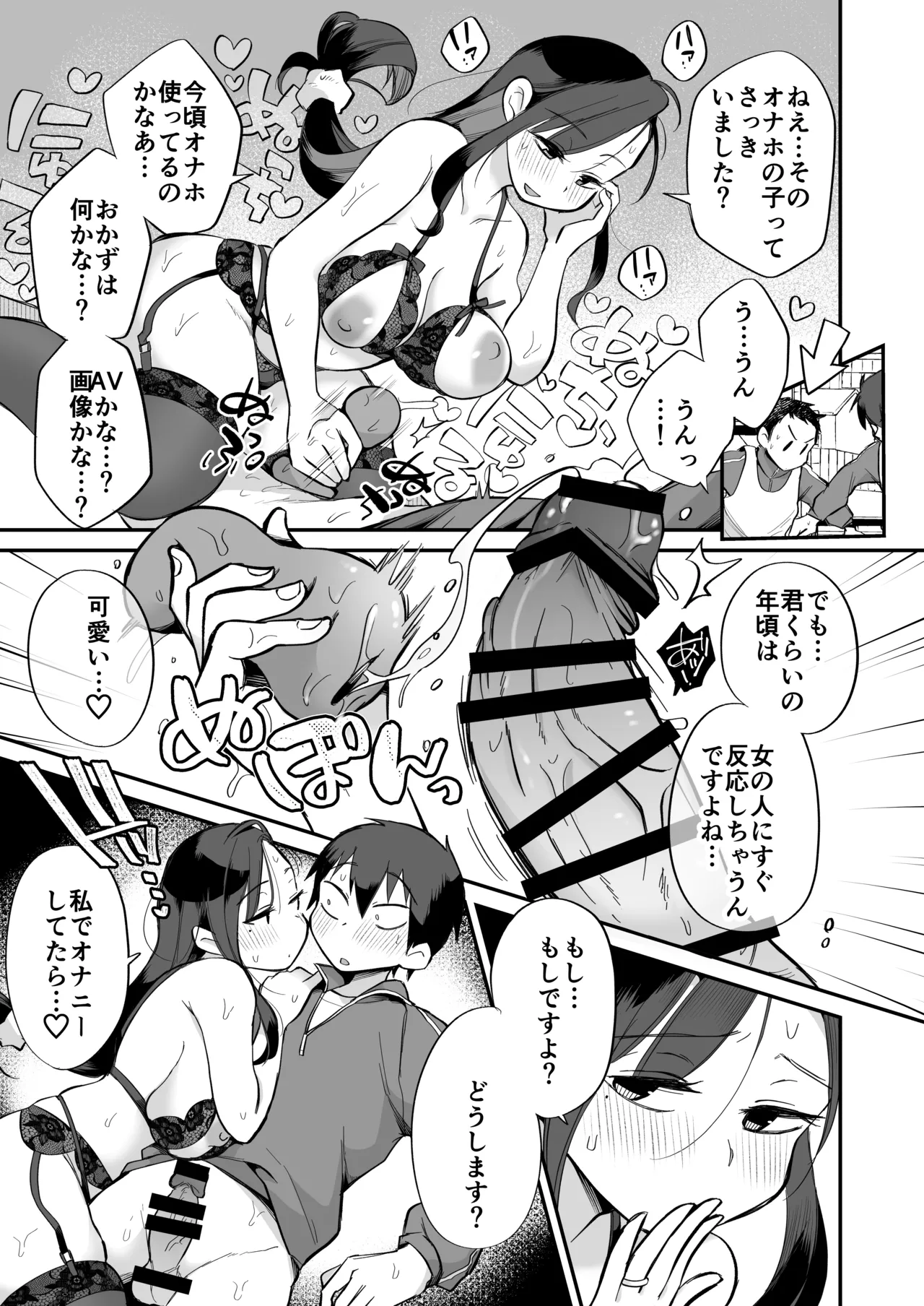 グイグイくる義母とAV鑑賞～ラブホテル編～ - page20