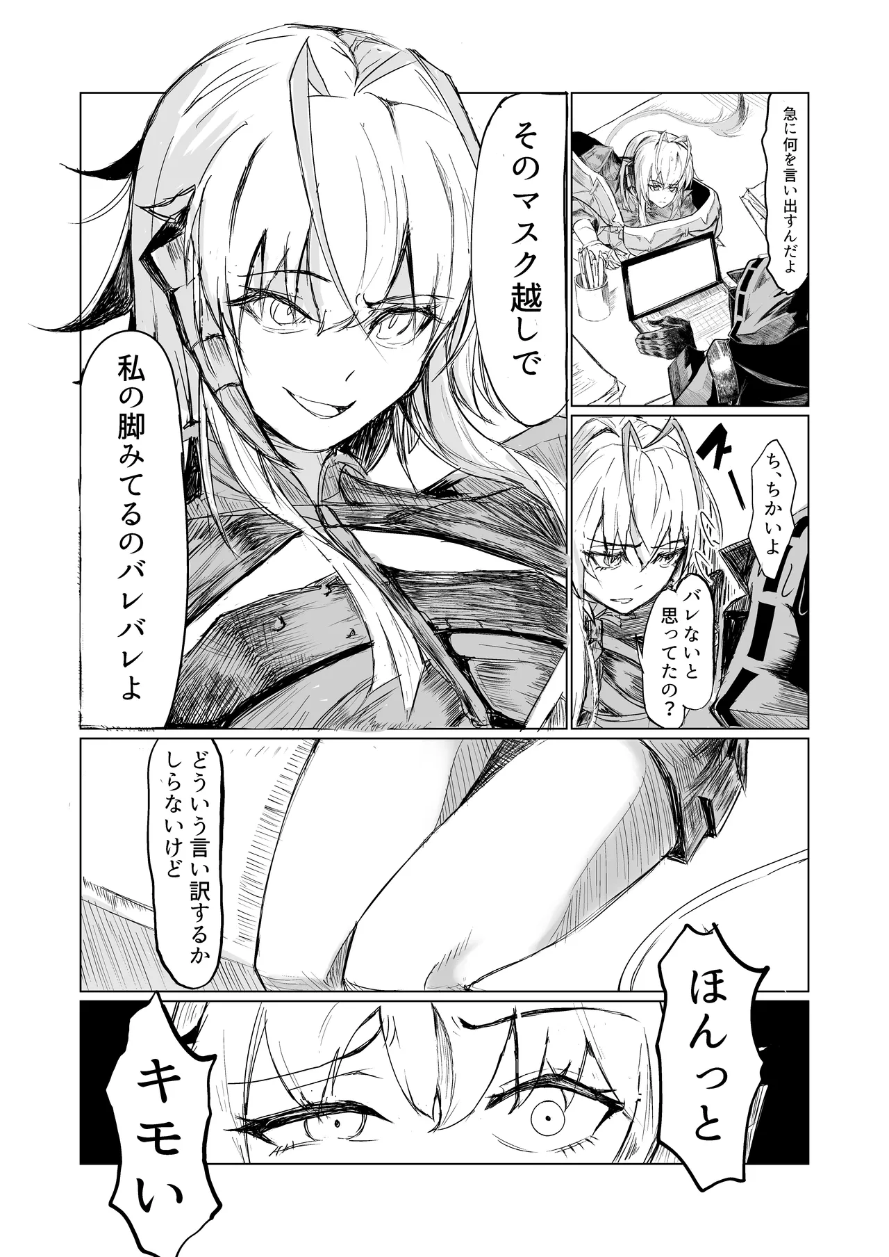 ドクターとウィシャデル - page2